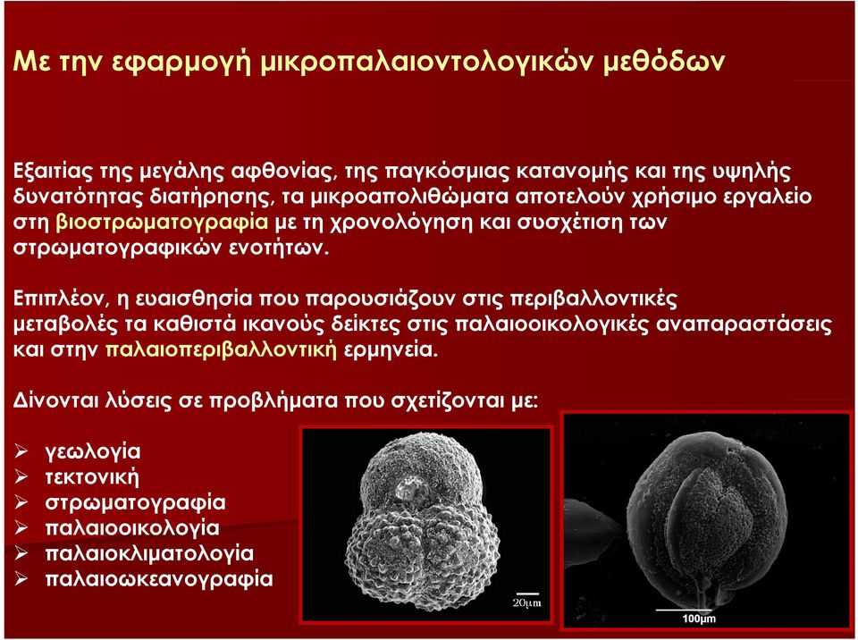 Επιπλέον, η ευαισθησία που παρουσιάζουν στις περιβαλλοντικές μεταβολές τα καθιστά ικανούς δείκτες στις παλαιοοικολογικές αναπαραστάσεις και στην