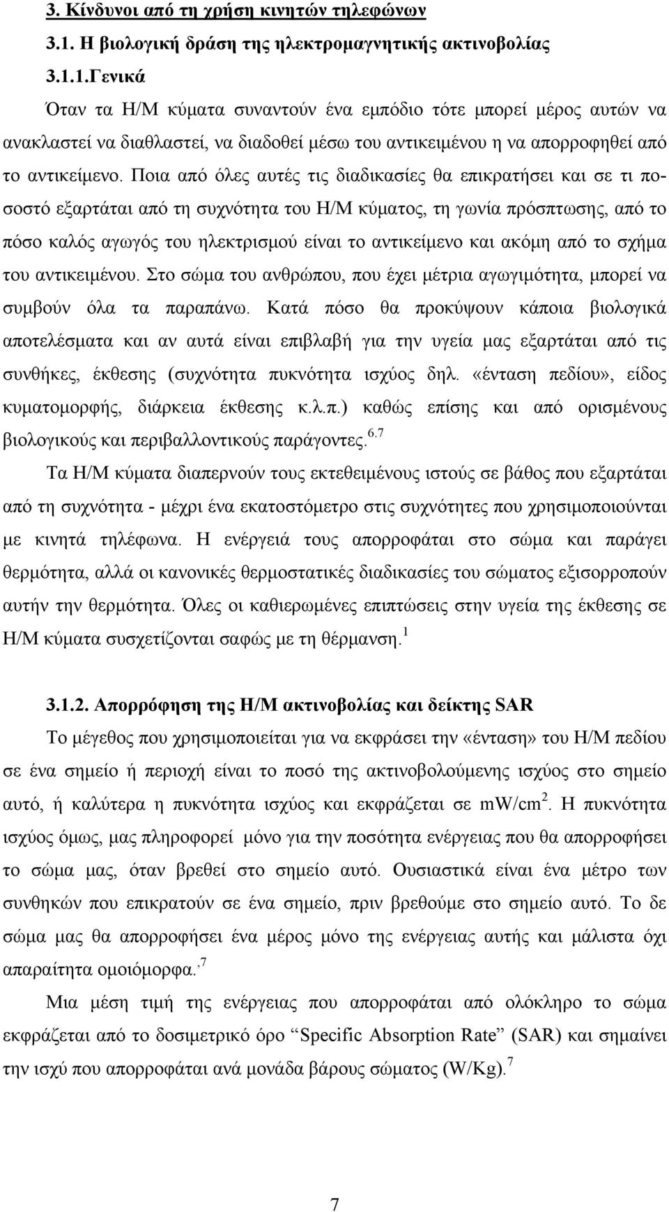 1.Γενικά Όταν τα Η/Μ κύματα συναντούν ένα εμπόδιο τότε μπορεί μέρος αυτών να ανακλαστεί να διαθλαστεί, να διαδοθεί μέσω του αντικειμένου η να απορροφηθεί από το αντικείμενο.