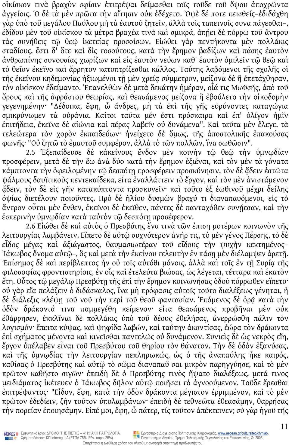 συνήθεις τῷ θεῷ ἱκετείας προσοίσων.