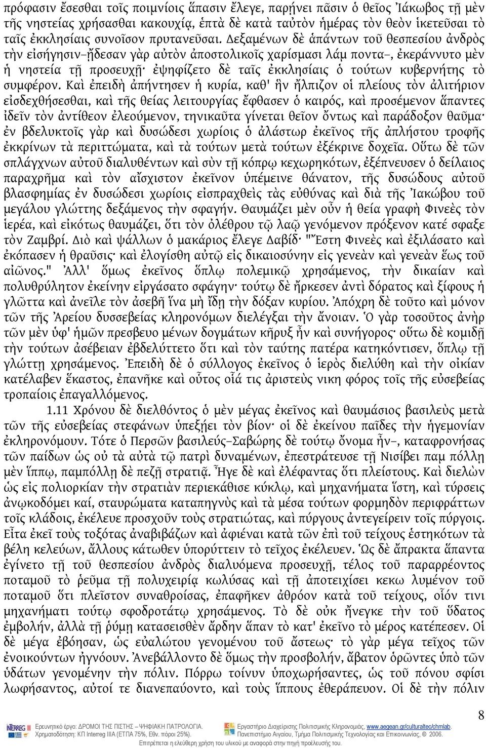 εξαμένων δὲ ἁπάντων τοῦ θεσπεσίου ἀνδρὸς τὴν εἰσήγησιν ᾔδεσαν γὰρ αὐτὸν ἀποστολικοῖς χαρίσμασι λάμ ποντα, ἐκεράννυτο μὲν ἡ νηστεία τῇ προσευχῇ ἐψηφίζετο δὲ ταῖς ἐκκλησίαις ὁ τούτων κυβερνήτης τὸ