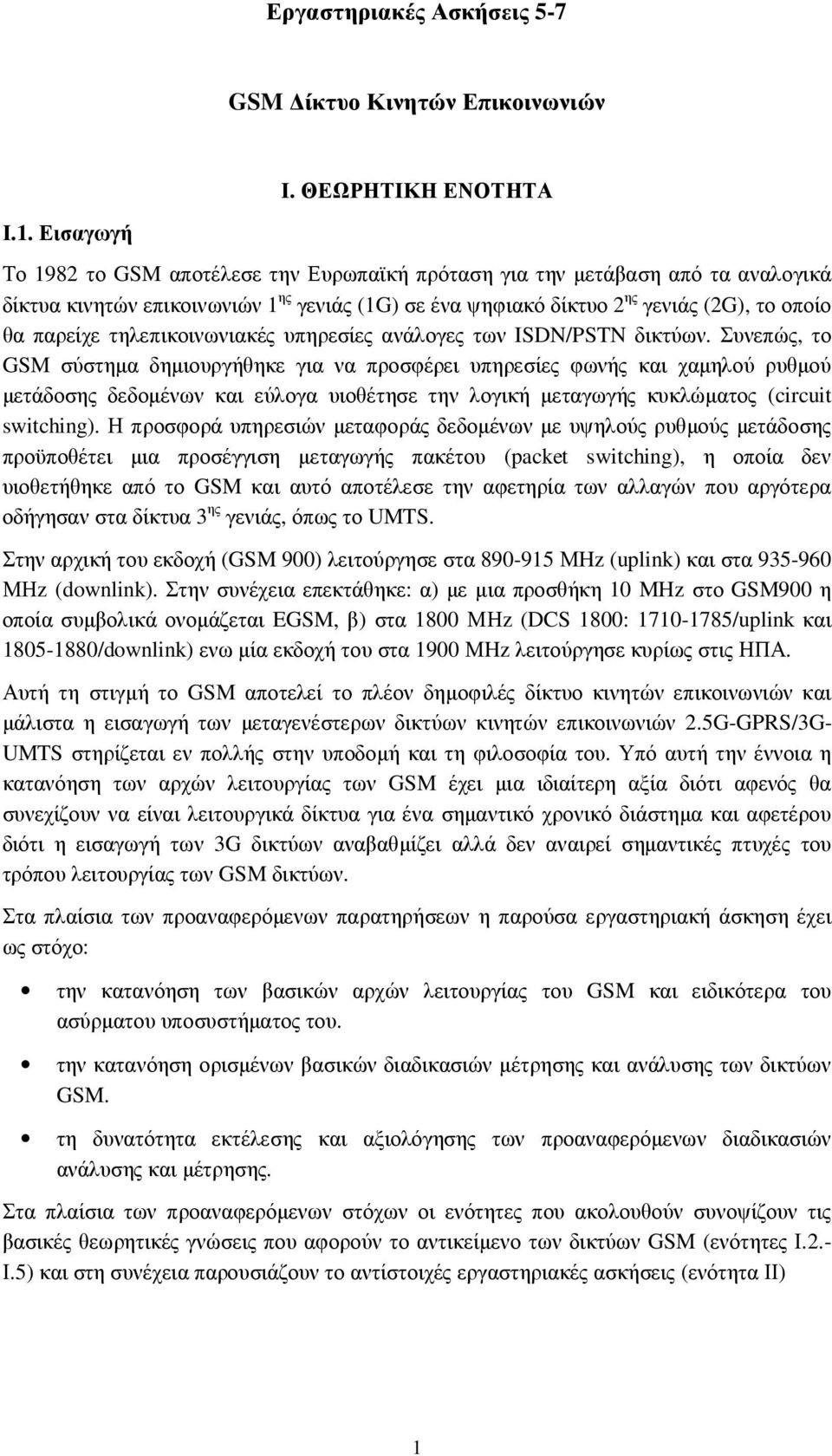 τηλεπικοινωνιακές υπηρεσίες ανάλογες των ISDN/PSTN δικτύων.