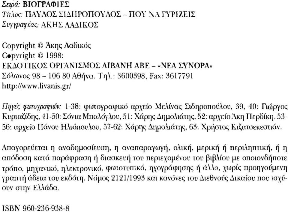 \ιάτι]ς, 52: αρχείο :\κη Περδίκη, 53-56: αρχείο Πάνου Ηλι6πουλου, 57-62: Χάρης Δημολιάτης, 63: Χρήmος Κιζατσεκεmιάν.