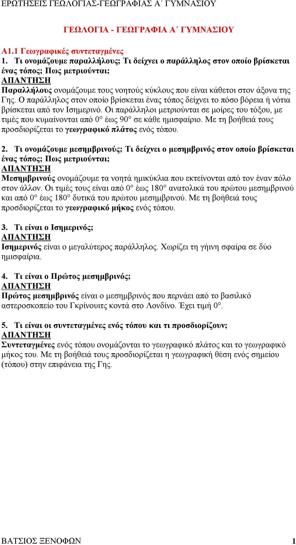 Ο παράλληλος στον οποίο βρίσκεται ένας τόπος δείχνει το πόσο βόρεια ή νότια βρίσκεται από τον Ισημερινό.