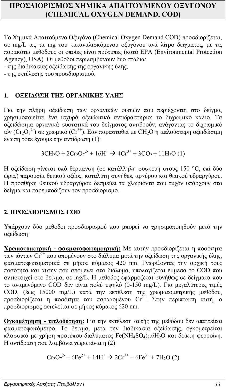 Οι μέθοδοι περιλαμβάνουν δύο στάδια: - της διαδικασίας οξείδωσης της οργανικής ύλης, - της εκτέλεσης του προσδιορισμού. 1.