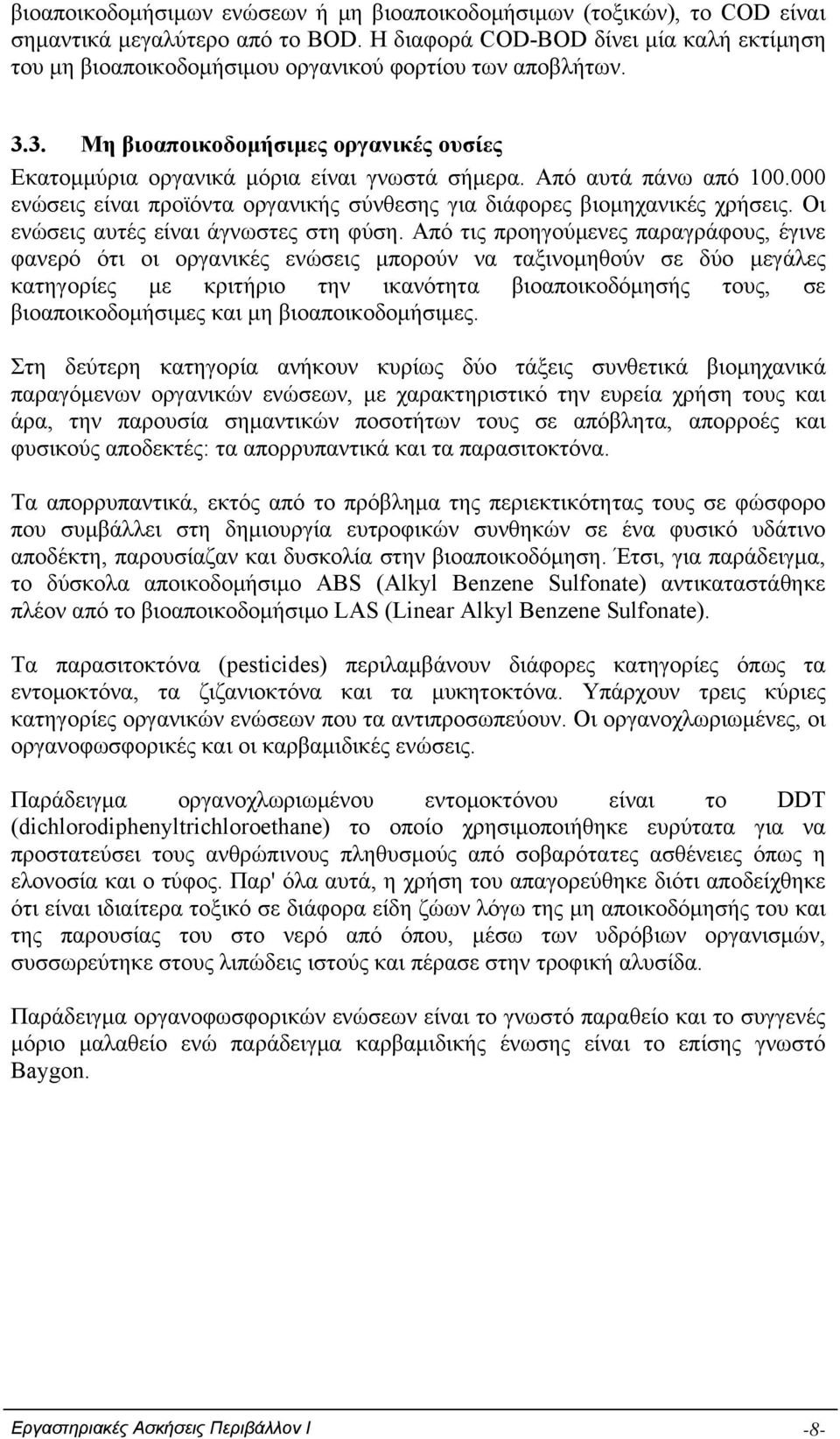 Από αυτά πάνω από 100.000 ενώσεις είναι προϊόντα οργανικής σύνθεσης για διάφορες βιομηχανικές χρήσεις. Οι ενώσεις αυτές είναι άγνωστες στη φύση.