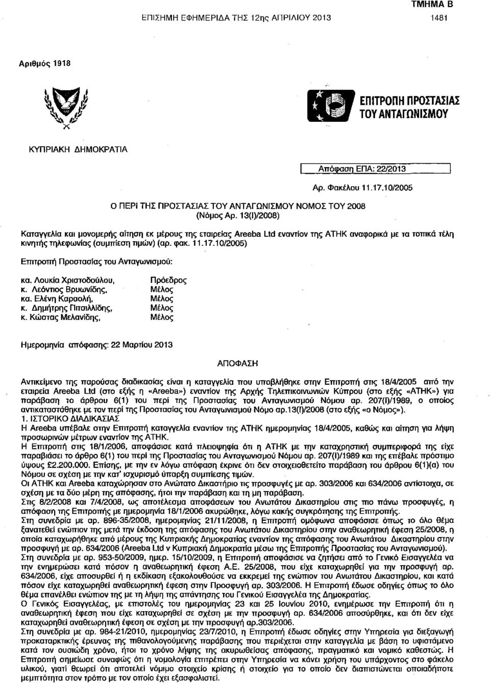 13(Ι)/2008) Καταγγελία και μονομερής αίτηση εκ μέρους της εταιρείας Areeba Ltd εναντίον της ΑΤΗΚ αναφορικά με τα τοπικά τέλη κινητής τηλεφωνίας (συμπίεση τιμών) (αρ. φακ. 11.17.