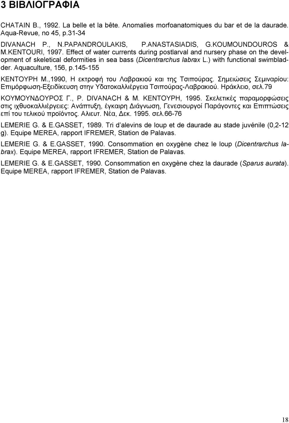 Aquaculture, 156, p.145-155 ΚΕΝΤΟΥΡΗ Μ.,1990, Η εκτροφή του Λαβρακιού και της Τσιπούρας. Σημειώσεις Σεμιναρίου: Επιμόρφωση-Εξειδίκευση στην Υδατοκαλλιέργεια Τσιπούρας-Λαβρακιού. Ηράκλειο, σελ.