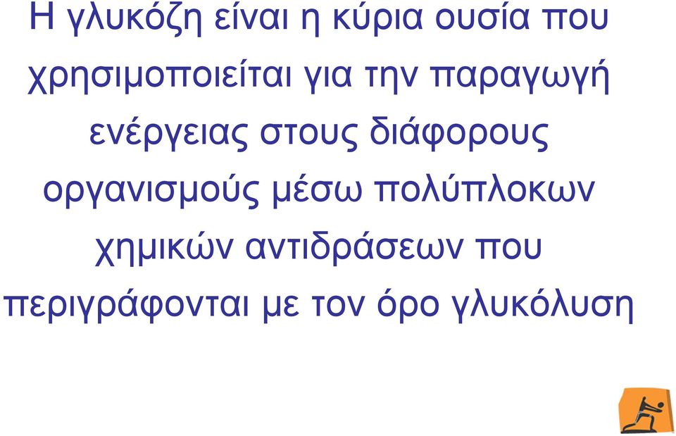 ενέργειαςστουςδιάφορους