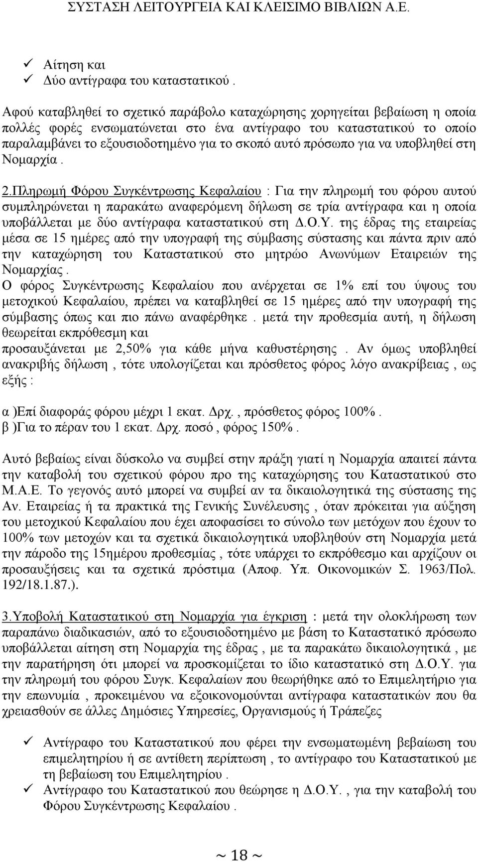 πρόσωπο για να υποβληθεί στη Νομαρχία. 2.