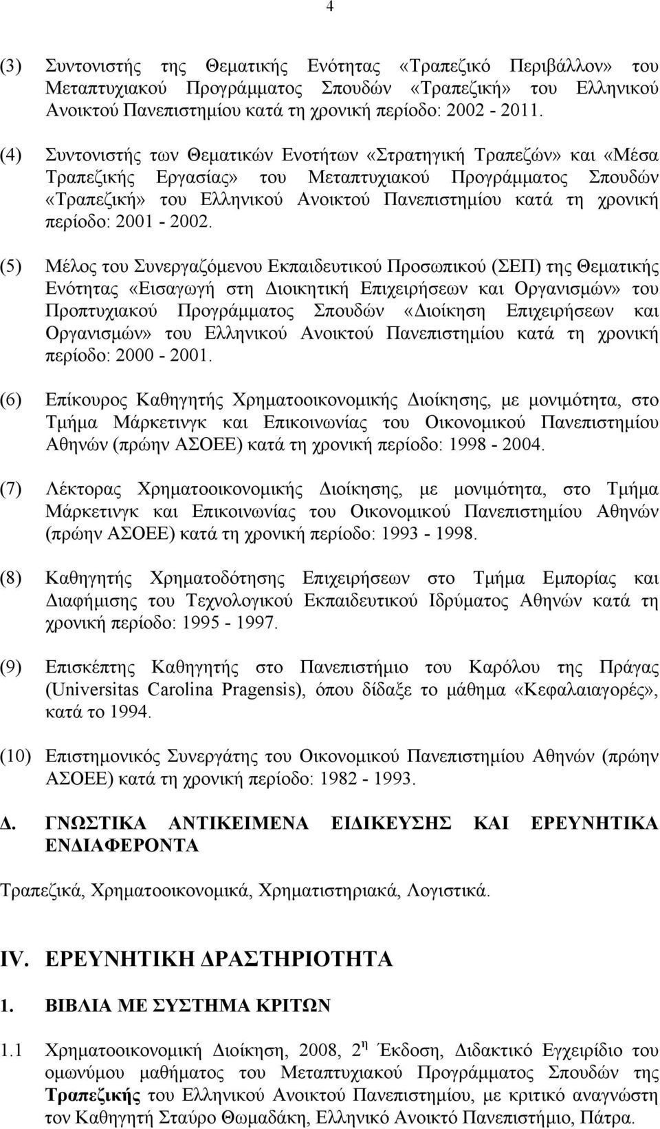 περίοδο: 2001-2002.