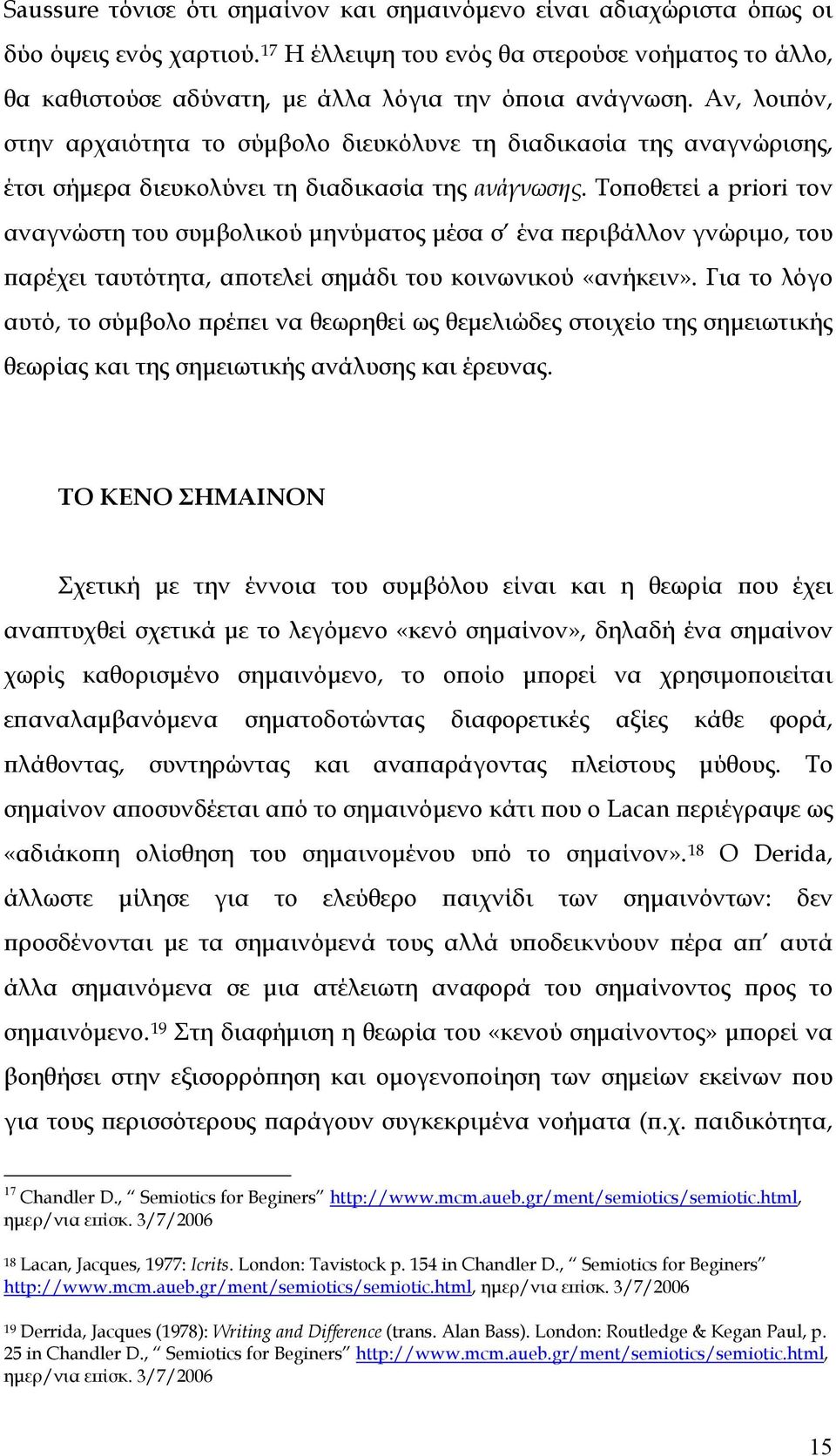 Αν, λοιπόν, στην αρχαιότητα το σύμβολο διευκόλυνε τη διαδικασία της αναγνώρισης, έτσι σήμερα διευκολύνει τη διαδικασία της ανάγνωσης.