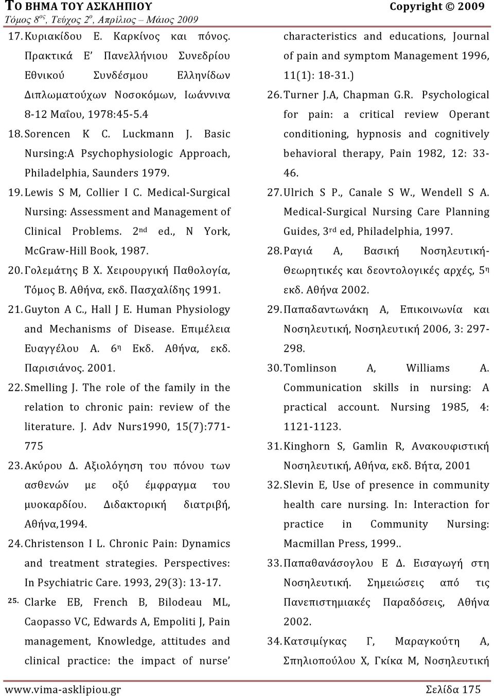 Medical Surgical Nursing: Assessment and Management of Clinical Problems. 2 nd ed., N York, McGraw Hill Book, 1987. 20. Γολεμάτης Β Χ. Χειρουργική Παθολογία, Τόμος Β. Αθήνα, εκδ. Πασχαλίδης 1991. 21.