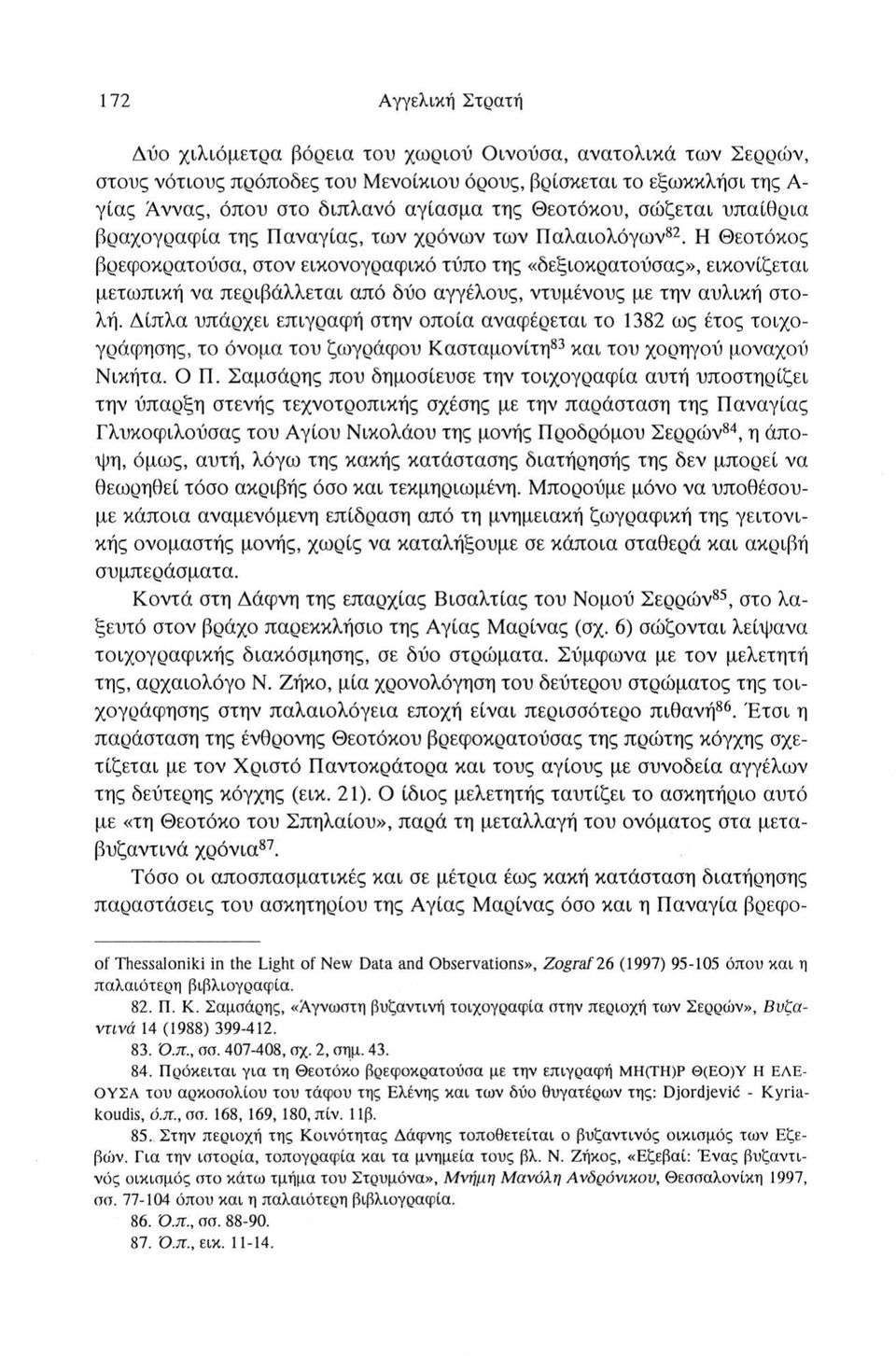 Η Θεοτόκος βρεφοκρατούσα, στον εικονογραφικό τύπο της «δεξιοκρατούσας», εικονίζεται μετωπική να περιβάλλεται από δύο αγγέλους, ντυμένους με την αυλική στολή.