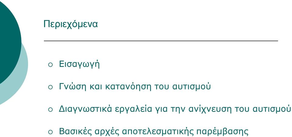 εργαλεία για την ανίχνευση του