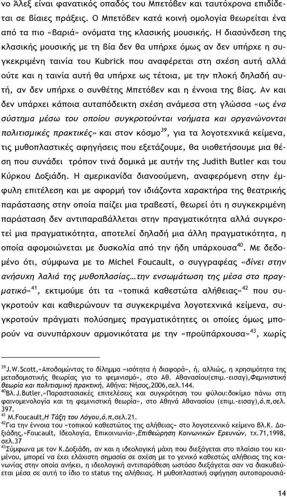 πλοκή δηλαδή αυτή, αν δεν υπήρχε ο συνθέτης Μπετόβεν και η έννοια της βίας.