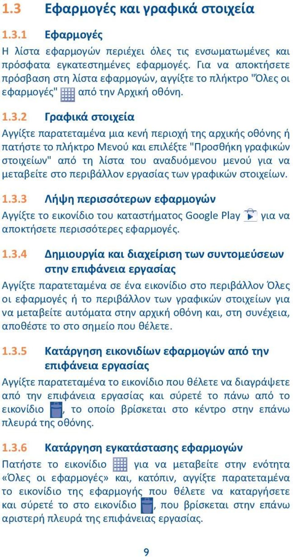 2 Γραφικά στοιχεία Αγγίξτε παρατεταμένα μια κενή περιοχή της αρχικής οθόνης ή πατήστε το πλήκτρο Μενού και επιλέξτε "Προσθήκη γραφικών στοιχείων" από τη λίστα του αναδυόμενου μενού για να μεταβείτε