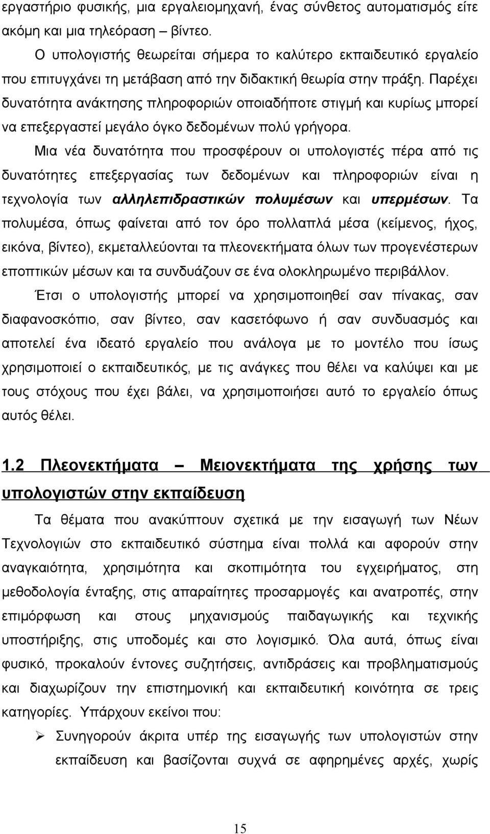 Παρέχει δυνατότητα ανάκτησης πληροφοριών οποιαδήποτε στιγμή και κυρίως μπορεί να επεξεργαστεί μεγάλο όγκο δεδομένων πολύ γρήγορα.