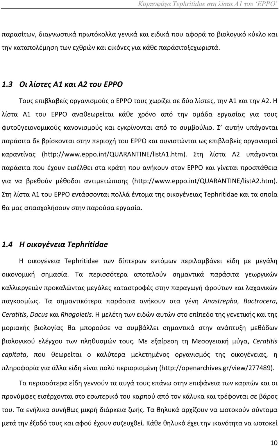 Η λίστα Α1 του EPPO αναθεωρείται κάθε χρόνο από την ομάδα εργασίας για τους φυτοϋγειονομικούς κανονισμούς και εγκρίνονται από το συμβούλιο.