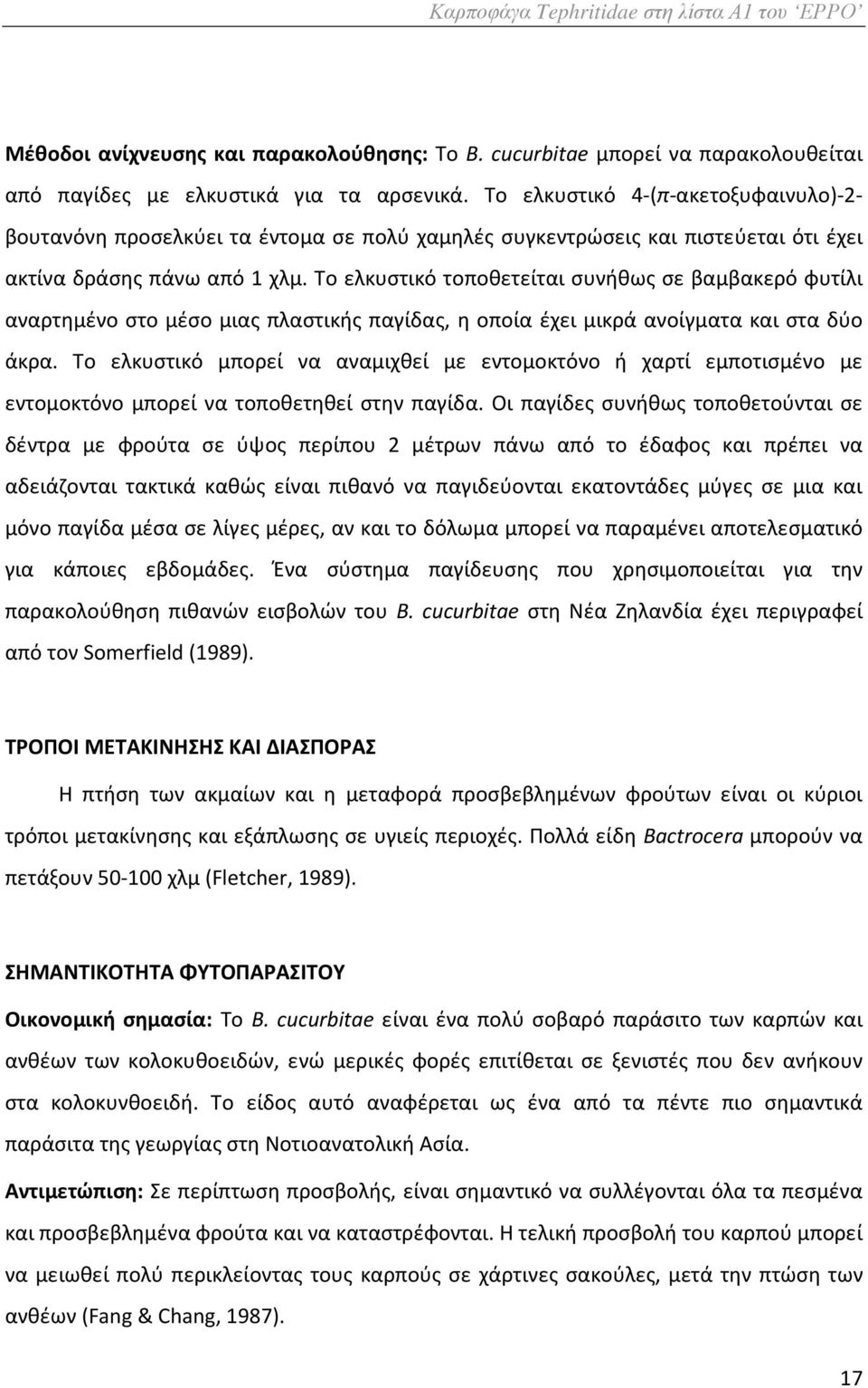 Το ελκυστικό τοποθετείται συνήθως σε βαμβακερό φυτίλι αναρτημένο στο μέσο μιας πλαστικής παγίδας, η οποία έχει μικρά ανοίγματα και στα δύο άκρα.