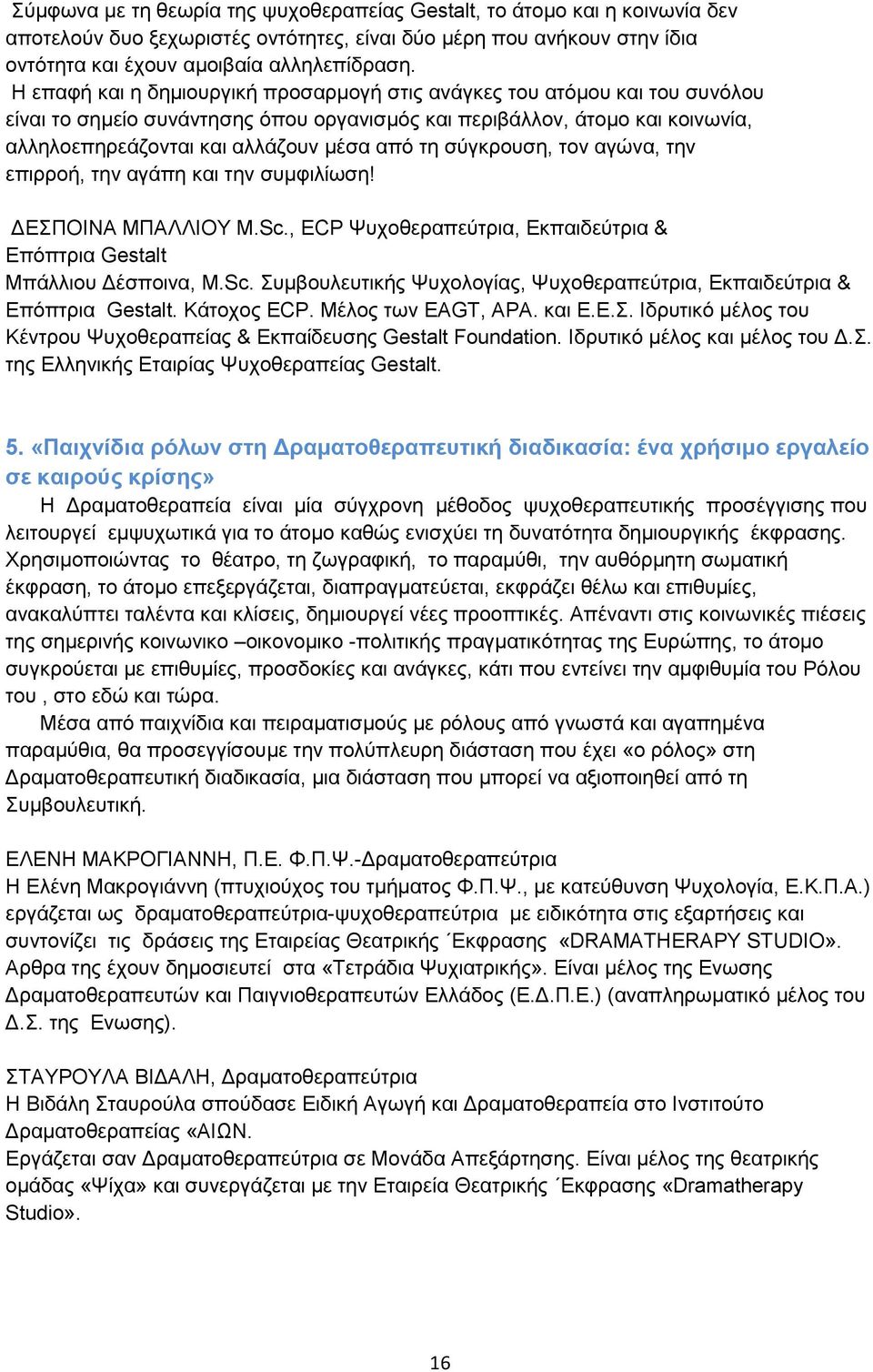 σύγκρουση, τον αγώνα, την επιρροή, την αγάπη και την συμφιλίωση! ΔΕΣΠΟΙΝΑ MΠΑΛΛΙΟΥ M.Sc., ECP Ψυχοθεραπεύτρια, Εκπαιδεύτρια & Επόπτρια Gestalt Μπάλλιου Δέσποινα, M.Sc. Συμβουλευτικής Ψυχολογίας, Ψυχοθεραπεύτρια, Εκπαιδεύτρια & Επόπτρια Gestalt.