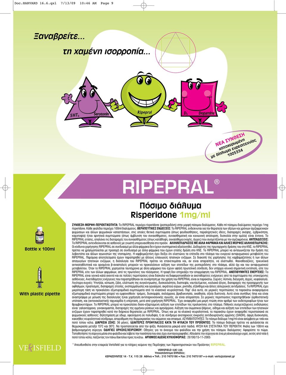 ÓÕÍÈÅÓÇ-ÌÏÑÖÇ-ÐÅÑÉÅÊÔIÊÏÔÇÔÁ: Ôï RIPEPRAL ðåñéý åé risperidone (ñéóðåñéäüíç) óôçí ìïñöþ ðüóéìïõ äéáëýìáôïò. ÊÜèå ml ðüóéìïõ äéáëýìáôïò ðåñéý åé 1mg risperidone.