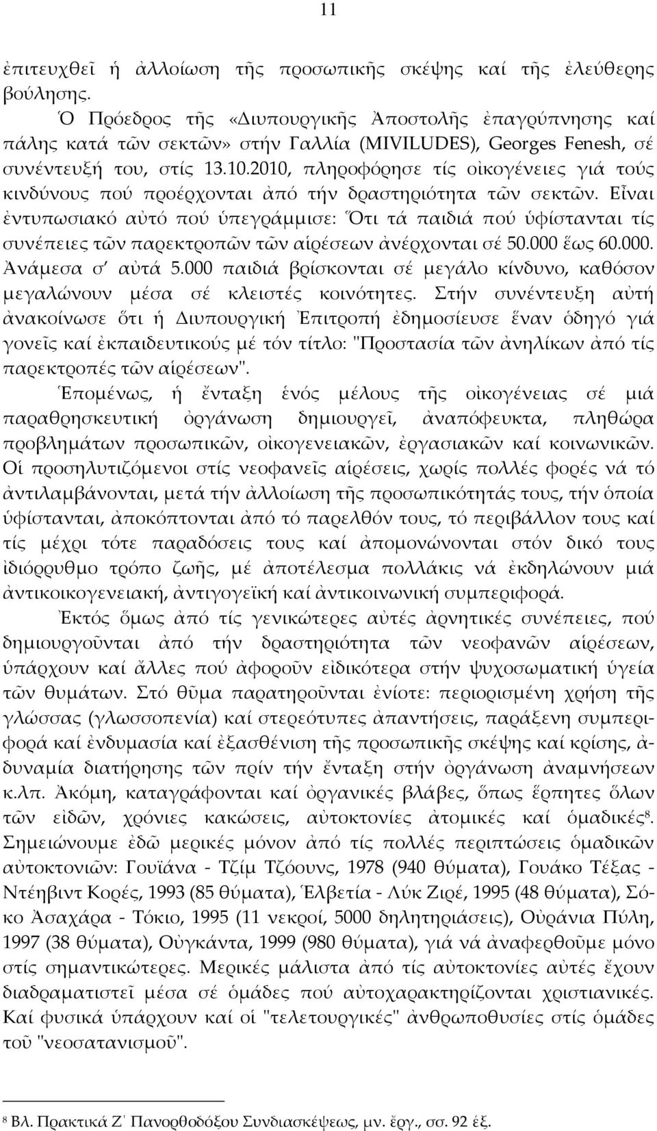 2010, πληροφόρησε τίς οἰκογένειες γιά τούς κινδύνους πού προέρχονται ἀπό τήν δραστηριότητα τῶν σεκτῶν.