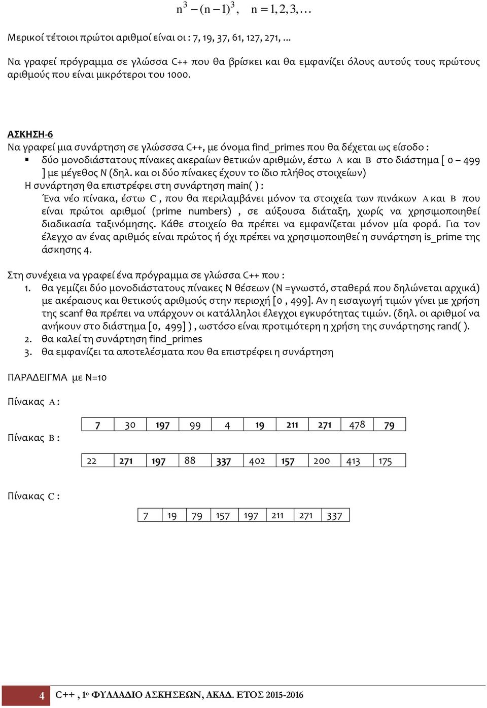 ΑΣΚΗΣΗ-6 Να γραφεί μια συνάρτηση σε γλώσσσα C++, με όνομα fid_primes που θα δέχεται ως είσοδο : δύο μονοδιάστατους πίνακες ακεραίων θετικών αριθμών, έστω A και B στο διάστημα [ 0 499 ] με μέγεθος Ν