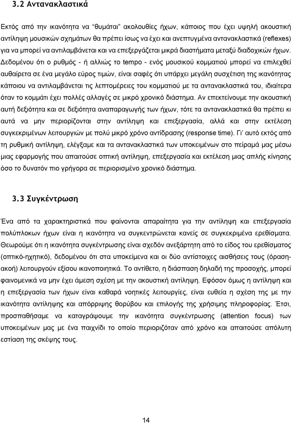 Δεδομένου ότι ο ρυθμός - ή αλλιώς το tempo - ενός μουσικού κομματιού μπορεί να επιλεχθεί αυθαίρετα σε ένα μεγάλο εύρος τιμών, είναι σαφές ότι υπάρχει μεγάλη συσχέτιση της ικανότητας κάποιου να