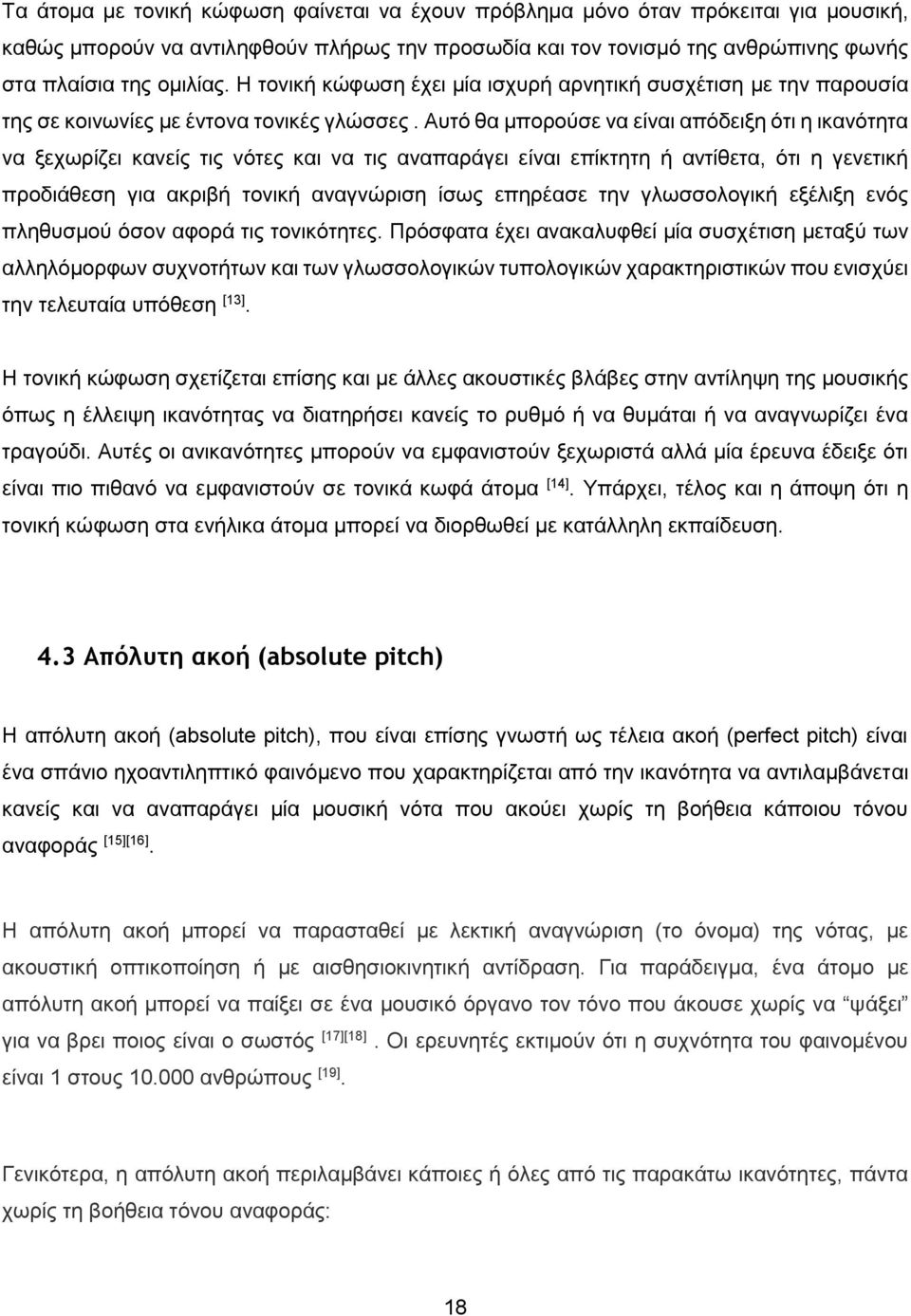 Αυτό θα μπορούσε να είναι απόδειξη ότι η ικανότητα να ξεχωρίζει κανείς τις νότες και να τις αναπαράγει είναι επίκτητη ή αντίθετα, ότι η γενετική προδιάθεση για ακριβή τονική αναγνώριση ίσως επηρέασε