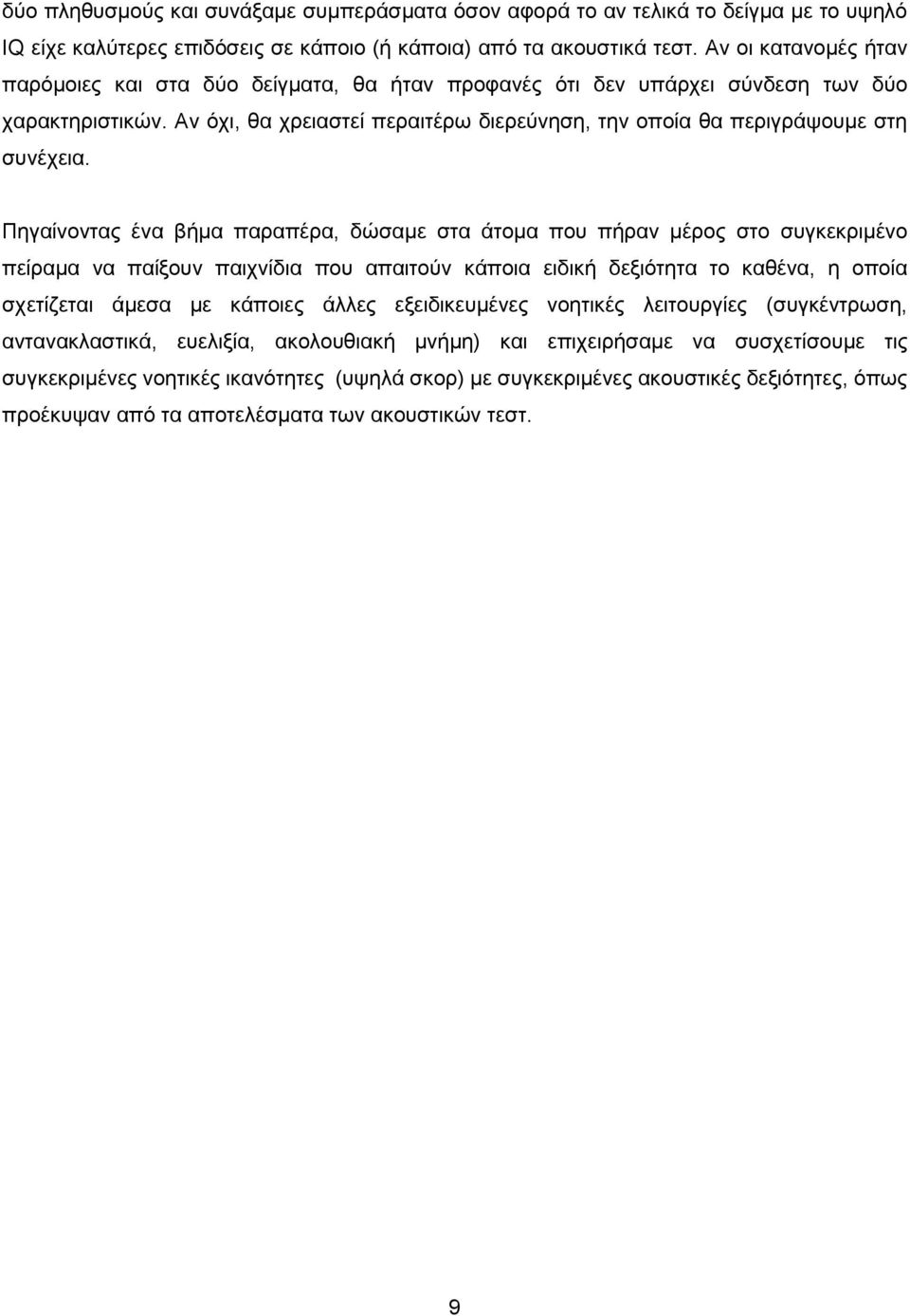 Αν όχι, θα χρειαστεί περαιτέρω διερεύνηση, την οποία θα περιγράψουμε στη συνέχεια.