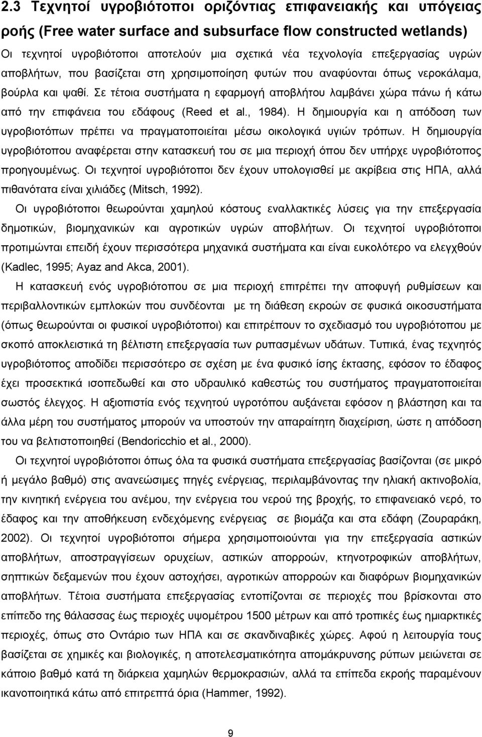 Σε τέτοια συστήματα η εφαρμογή αποβλήτου λαμβάνει χώρα πάνω ή κάτω από την επιφάνεια του εδάφους (Reed et al., 1984).