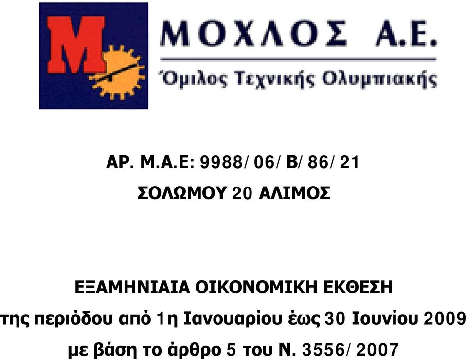 περιόδου από 1η Ιανουαρίου έως 30