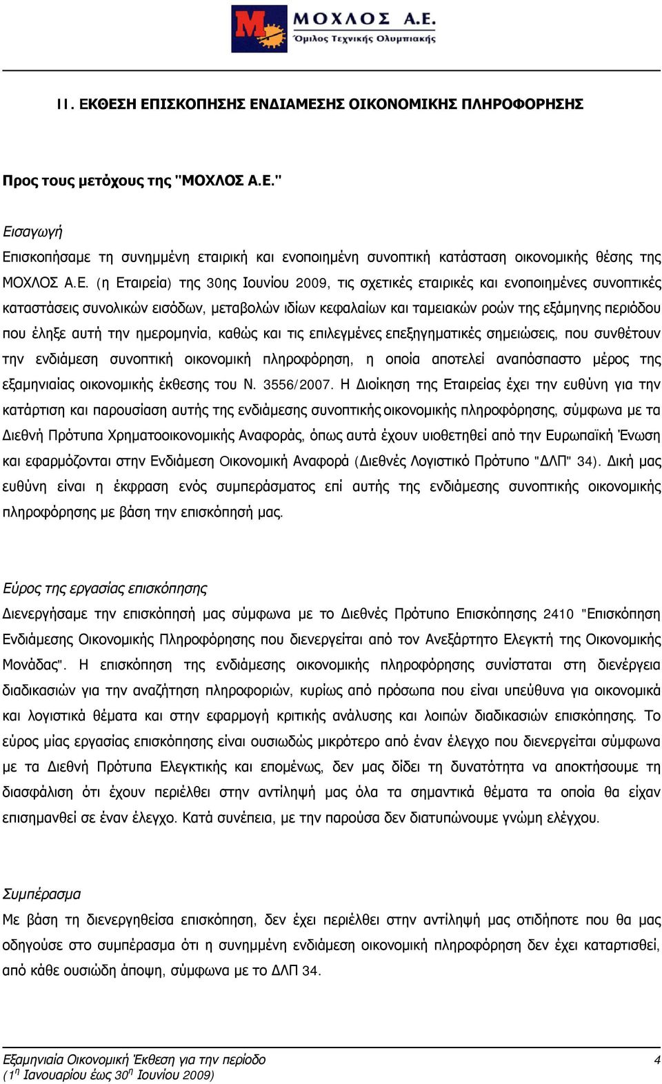 αυτή την ημερομηνία, καθώς και τις επιλεγμένες επεξηγηματικές σημειώσεις, που συνθέτουν την ενδιάμεση συνοπτική οικονομική πληροφόρηση, η οποία αποτελεί αναπόσπαστο μέρος της εξαμηνιαίας οικονομικής