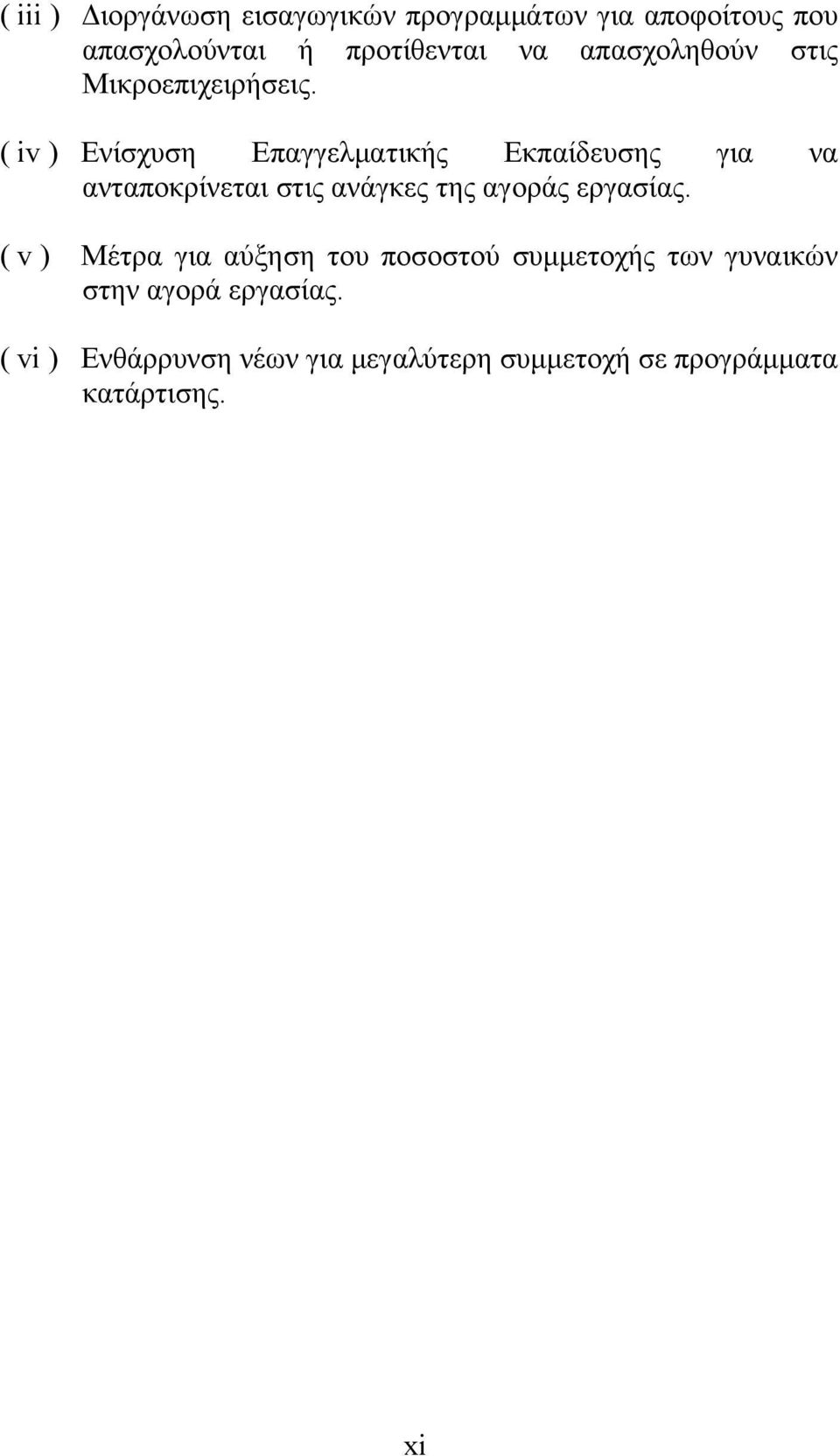 ( iv ) Ενίσχυση Επαγγελματικής Εκπαίδευσης για να ανταποκρίνεται στις ανάγκες της αγοράς