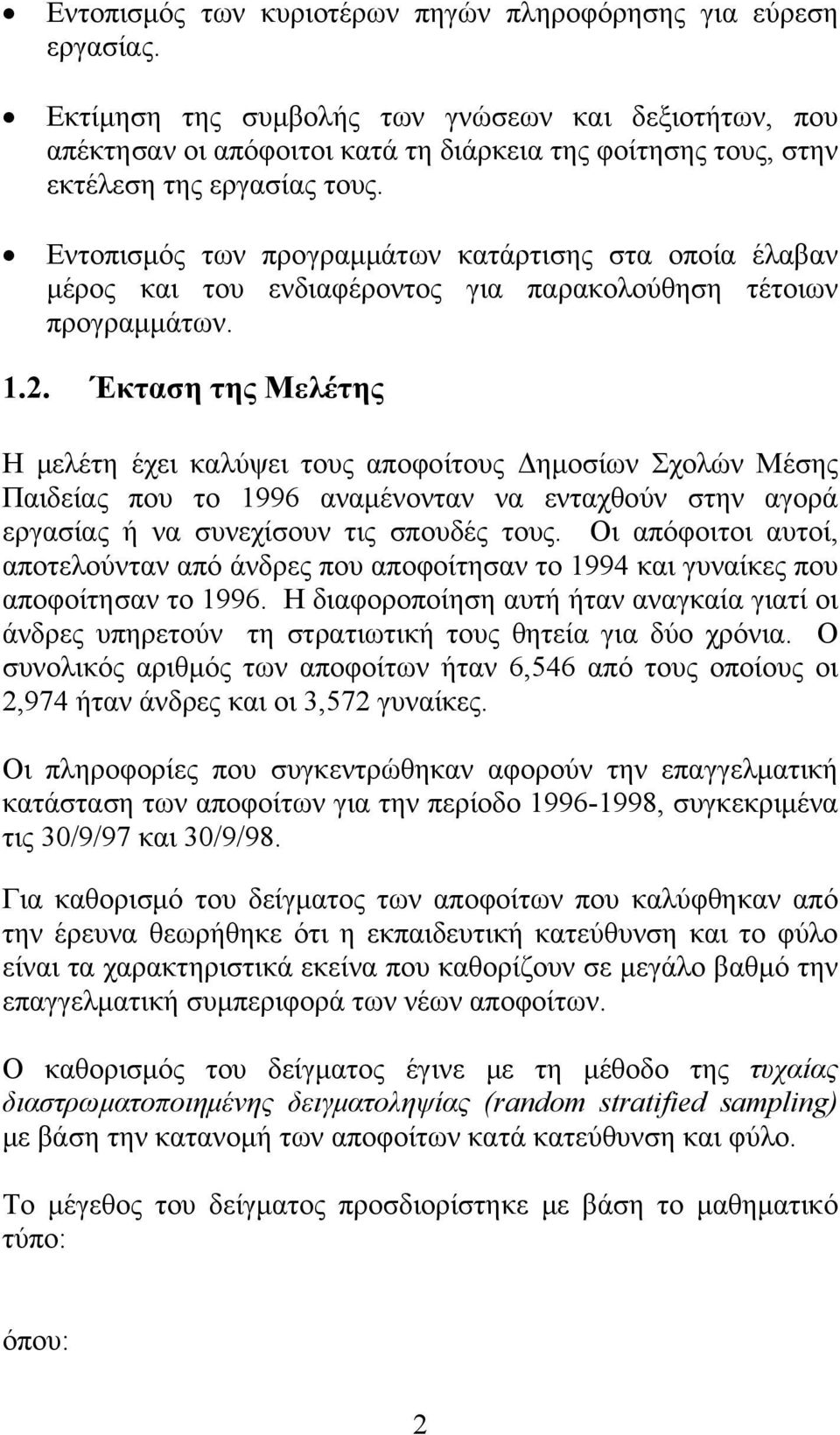 Εντοπισμός των προγραμμάτων κατάρτισης στα οποία έλαβαν μέρος και του ενδιαφέροντος για παρακολούθηση τέτοιων προγραμμάτων. 1.2.