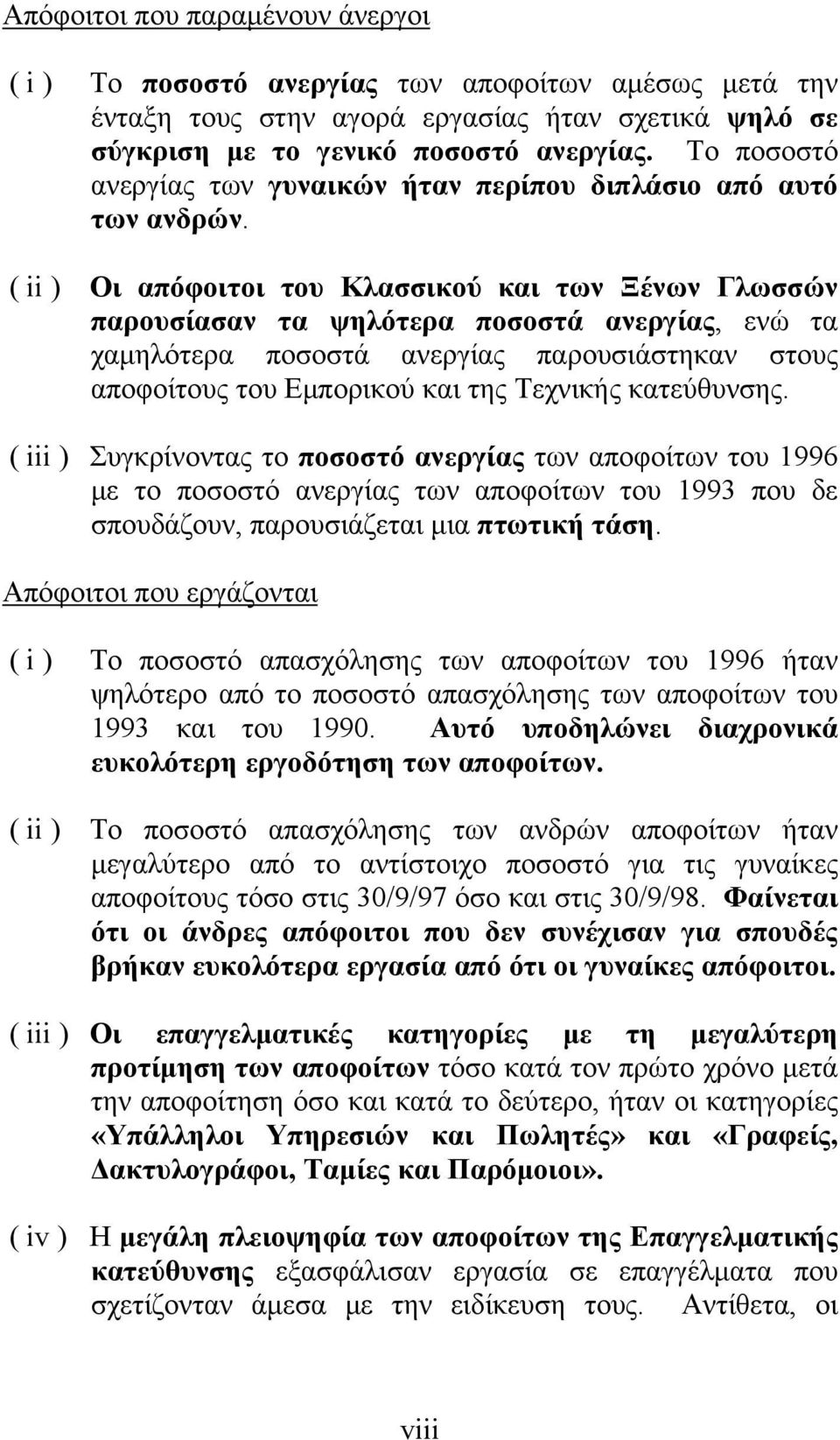 ( ii ) Οι απόφοιτοι του Κλασσικού και των Ξένων Γλωσσών παρουσίασαν τα ψηλότερα ποσοστά ανεργίας, ενώ τα χαμηλότερα ποσοστά ανεργίας παρουσιάστηκαν στους αποφοίτους του Εμπορικού και της Τεχνικής