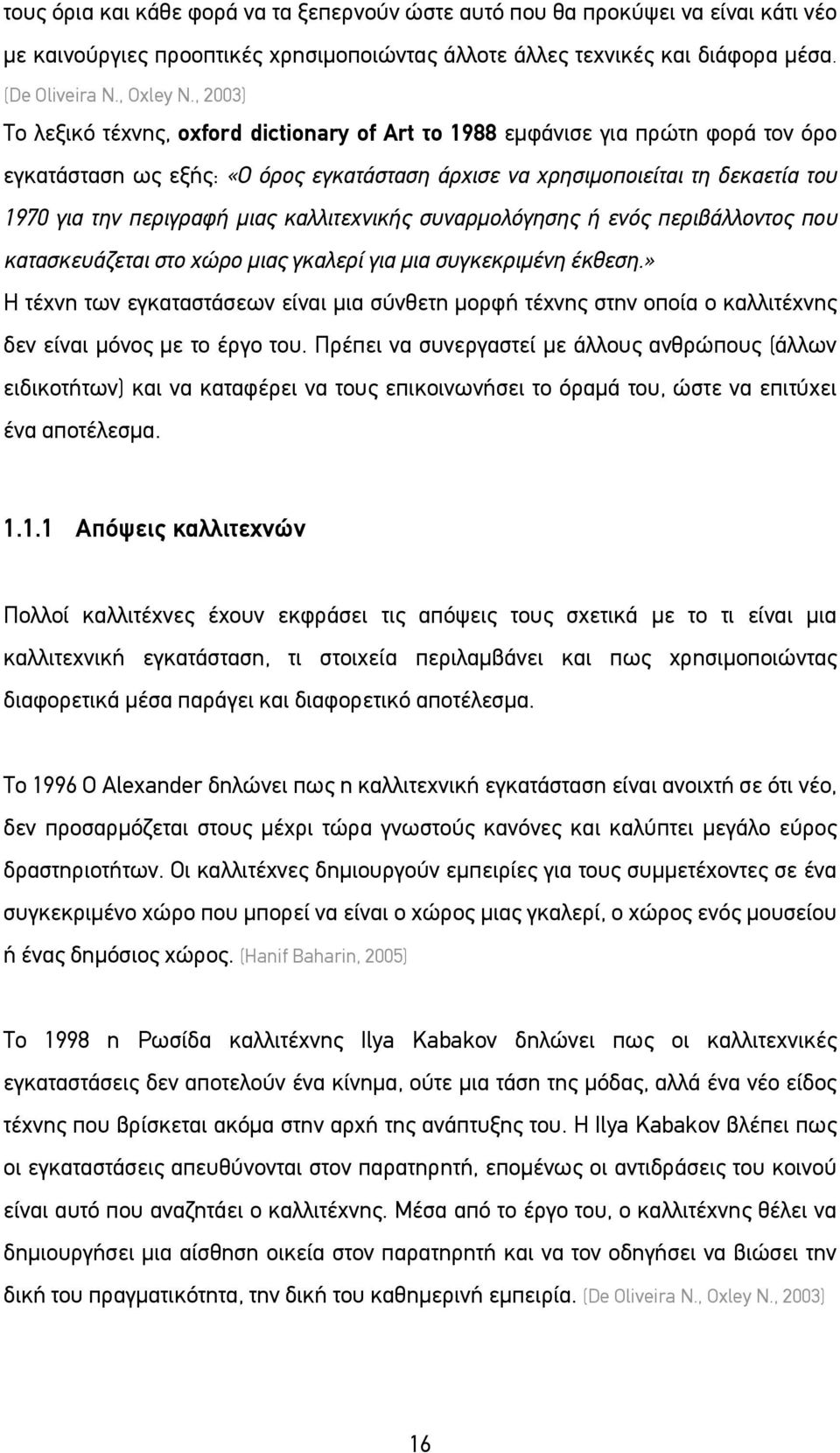 μιας καλλιτεχνικής συναρμολόγησης ή ενός περιβάλλοντος που κατασκευάζεται στο χώρο μιας γκαλερί για μια συγκεκριμένη έκθεση.