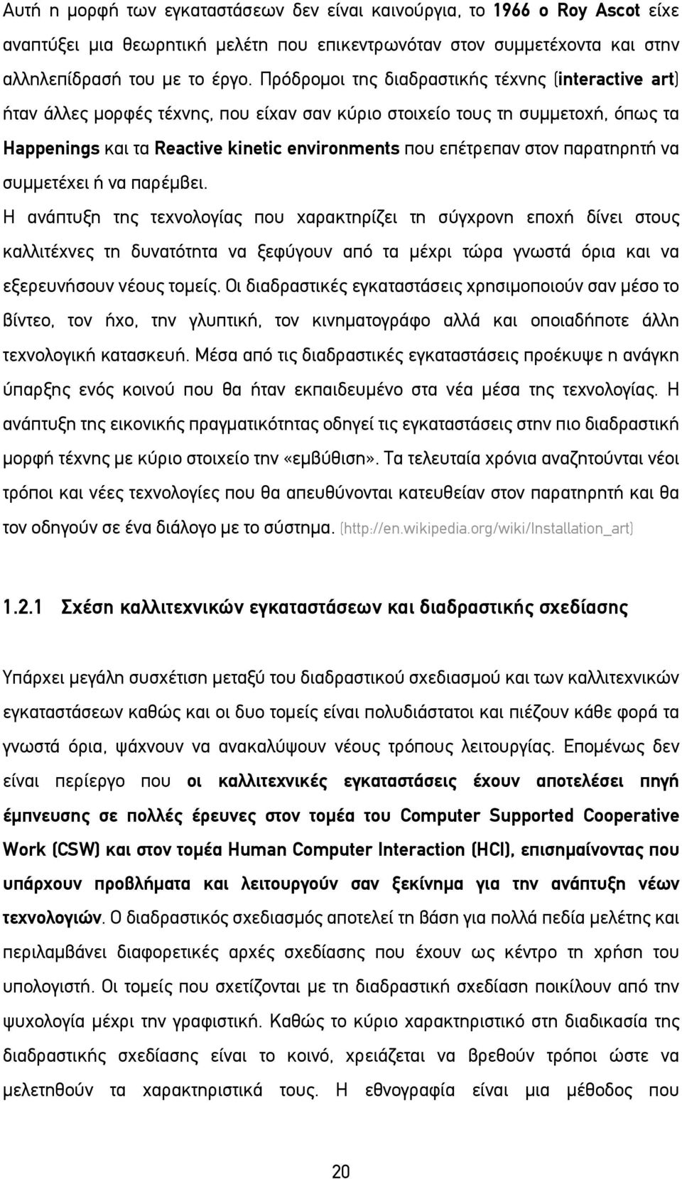 στον παρατηρητή να συμμετέχει ή να παρέμβει.