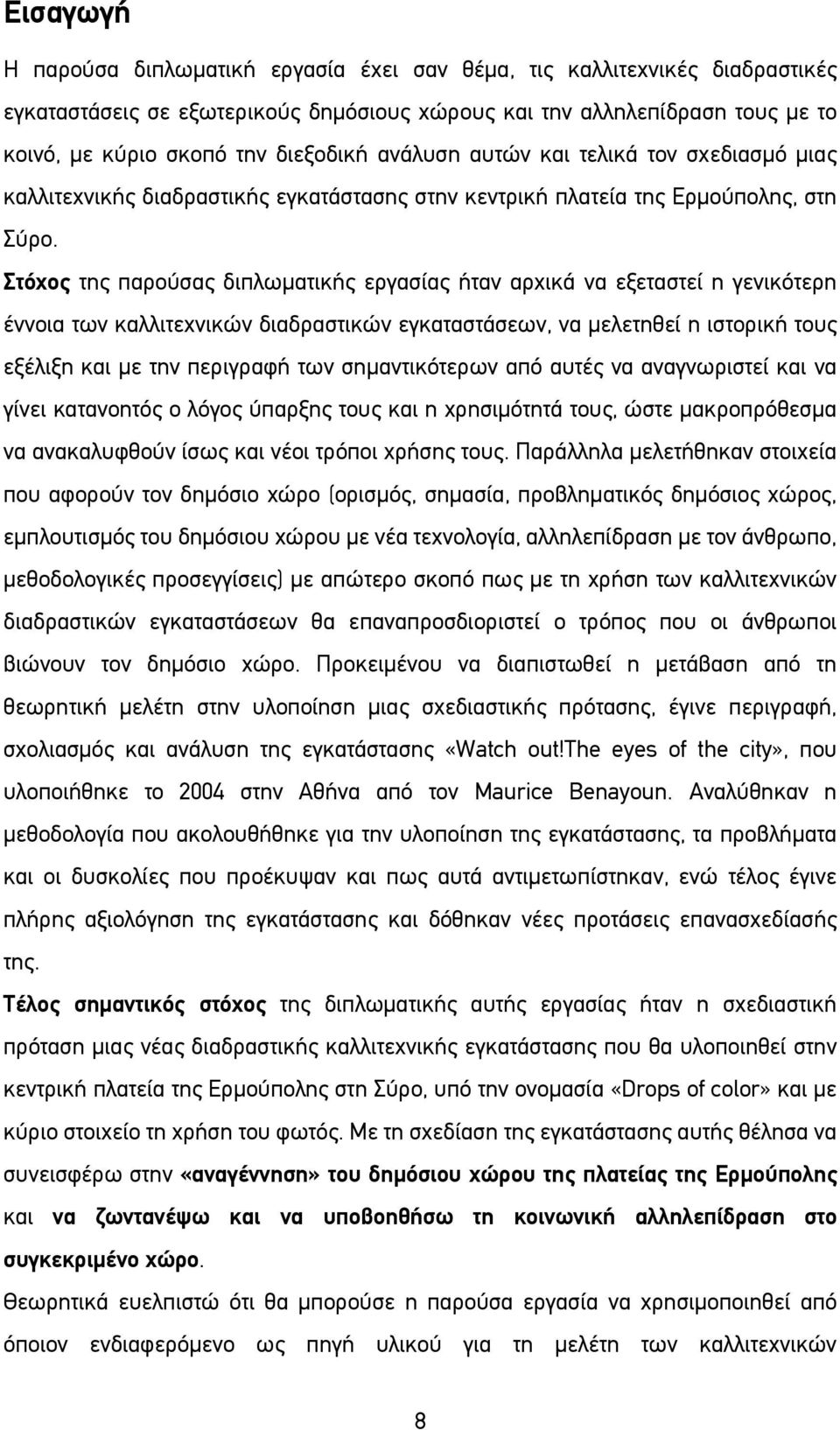 Στόχος της παρούσας διπλωματικής εργασίας ήταν αρχικά να εξεταστεί η γενικότερη έννοια των καλλιτεχνικών διαδραστικών εγκαταστάσεων, να μελετηθεί η ιστορική τους εξέλιξη και με την περιγραφή των