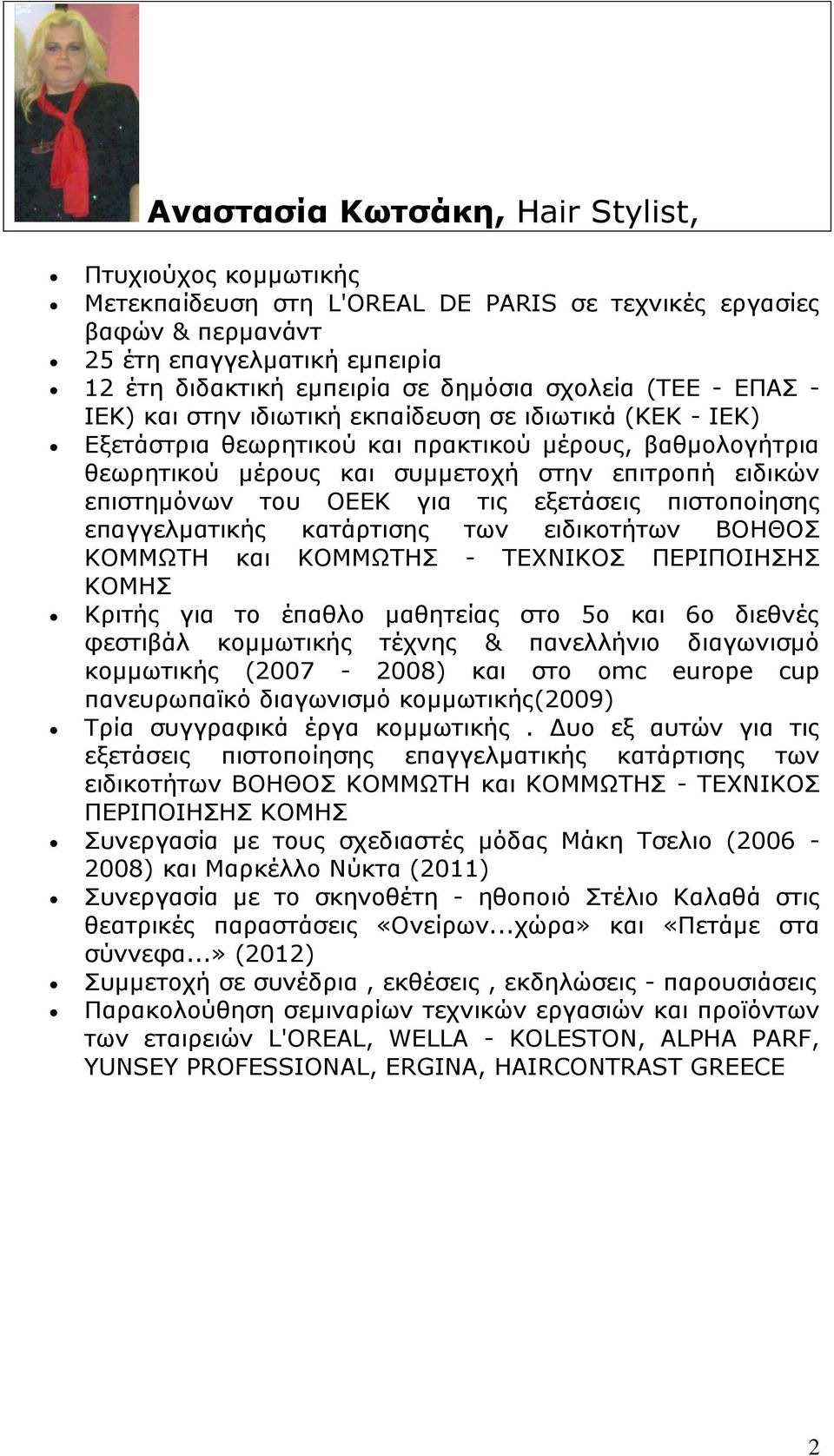 επιστημόνων του ΟΕΕΚ για τις εξετάσεις πιστοποίησης επαγγελματικής κατάρτισης των ειδικοτήτων ΒΟΗΘΟΣ ΚΟΜΜΩΤΗ και ΚΟΜΜΩΤΗΣ - ΤΕΧΝΙΚΟΣ ΠΕΡΙΠΟΙΗΣΗΣ ΚΟΜΗΣ Κριτής για το έπαθλο μαθητείας στο 5ο και 6ο