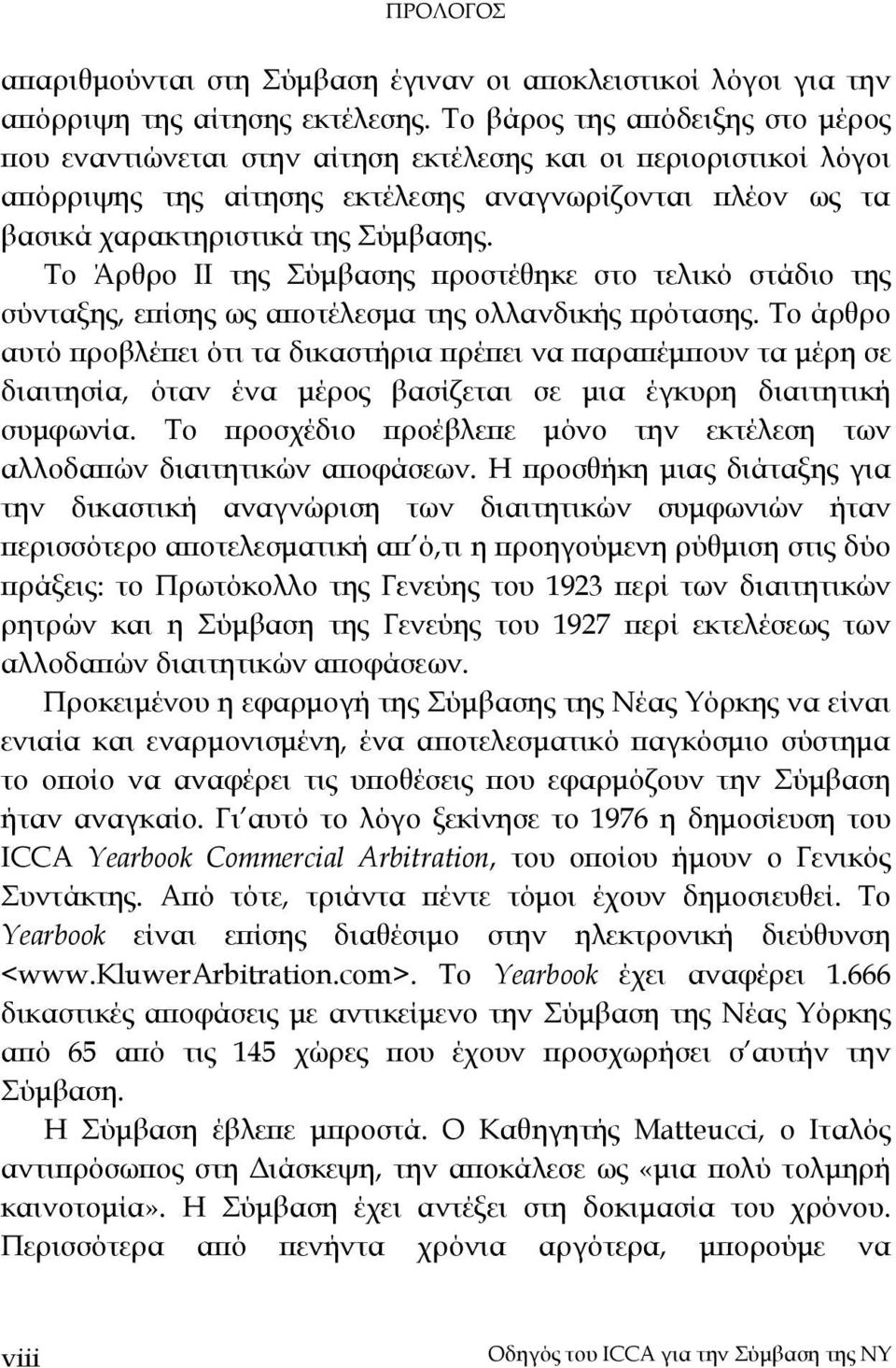 Το Άρθρο ΙΙ της Σύμβασης προστέθηκε στο τελικό στάδιο της σύνταξης, επίσης ως αποτέλεσμα της ολλανδικής πρότασης.