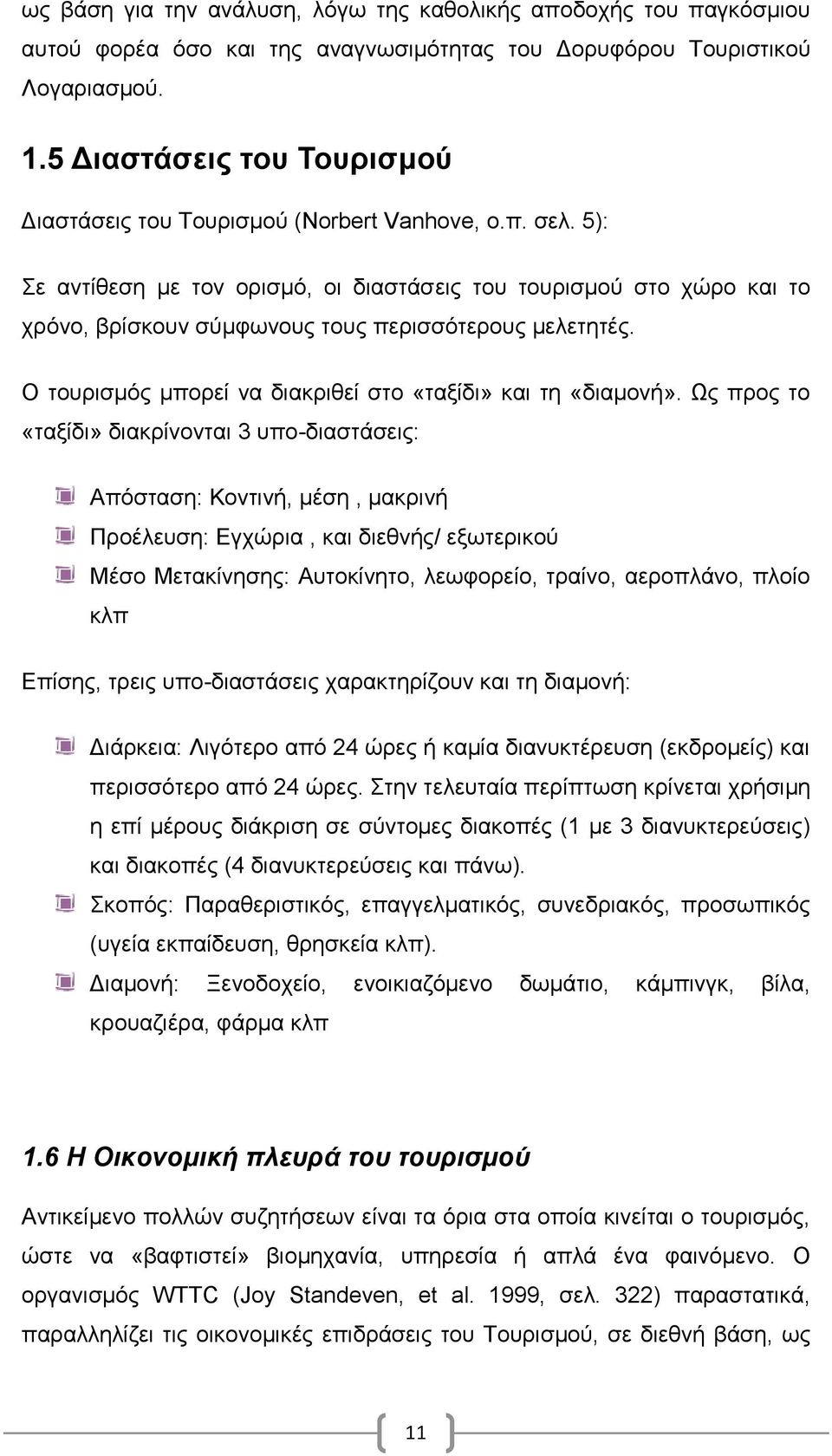 5): Σε αντίθεση με τον ορισμό, οι διαστάσεις του τουρισμού στο χώρο και το χρόνο, βρίσκουν σύμφωνους τους περισσότερους μελετητές. Ο τουρισμός μπορεί να διακριθεί στο «ταξίδι» και τη «διαμονή».