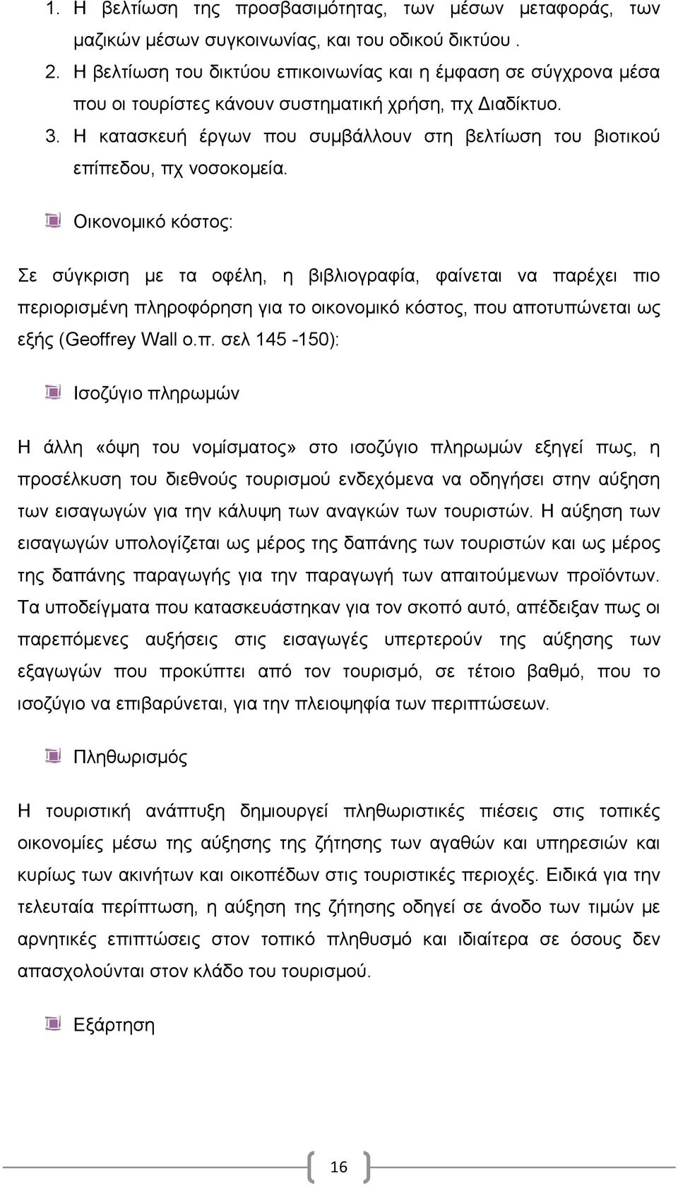 Η κατασκευή έργων που συμβάλλουν στη βελτίωση του βιοτικού επίπεδου, πχ νοσοκομεία.