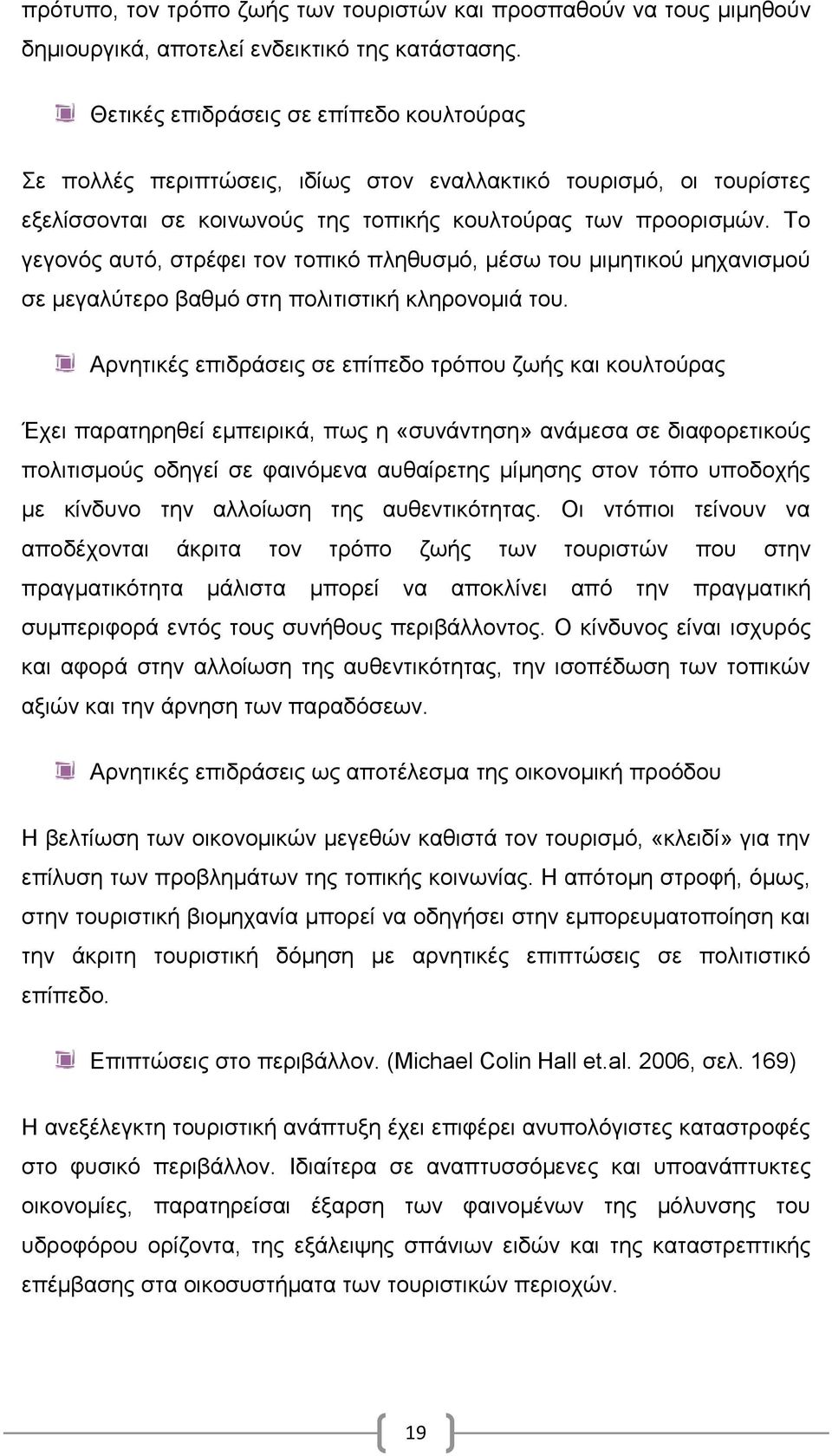 Το γεγονός αυτό, στρέφει τον τοπικό πληθυσμό, μέσω του μιμητικού μηχανισμού σε μεγαλύτερο βαθμό στη πολιτιστική κληρονομιά του.