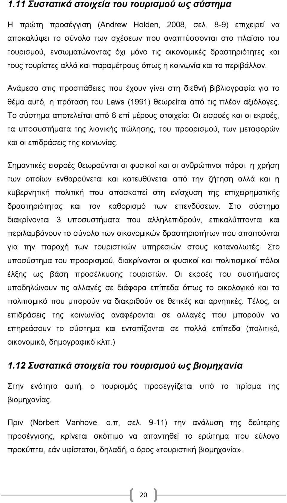 κοινωνία και το περιβάλλον. Ανάμεσα στις προσπάθειες που έχουν γίνει στη διεθνή βιβλιογραφία για το θέμα αυτό, η πρόταση του Laws (1991) θεωρείται από τις πλέον αξιόλογες.