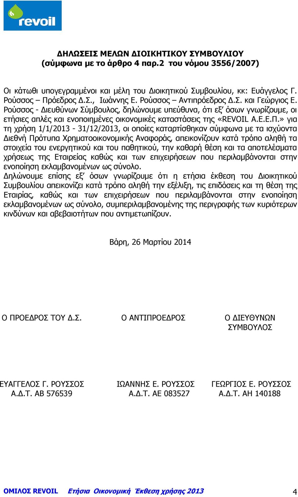 » για τη χρήση 1/1/2013-31/12/2013, οι οποίες καταρτίσθηκαν σύμφωνα με τα ισχύοντα Διεθνή Πρότυπα Χρηματοοικονομικής Αναφοράς, απεικονίζουν κατά τρόπο αληθή τα στοιχεία του ενεργητικού και του