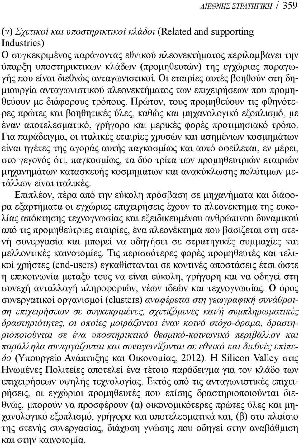 Πρώτον, τους προμηθεύουν τις φθηνότερες πρώτες και βοηθητικές ύλες, καθώς και μηχανολογικό εξοπλισμό, με έναν αποτελεσματικό, γρήγορο και μερικές φορές προτιμησιακό τρόπο.