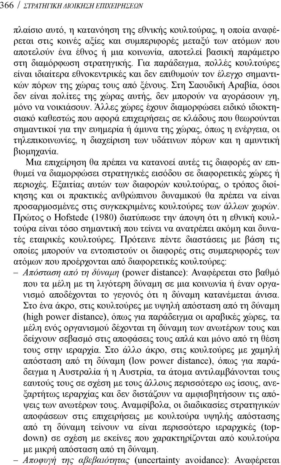 Στη Σαουδική Αραβία, όσοι δεν είναι πολίτες της χώρας αυτής, δεν μπορούν να αγοράσουν γη, μόνο να νοικιάσουν.