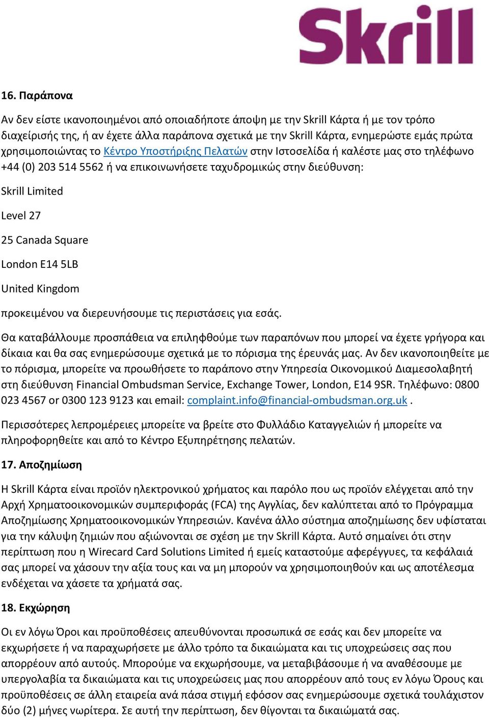 London E14 5LB United Kingdom προκειμένου να διερευνήσουμε τις περιστάσεις για εσάς.