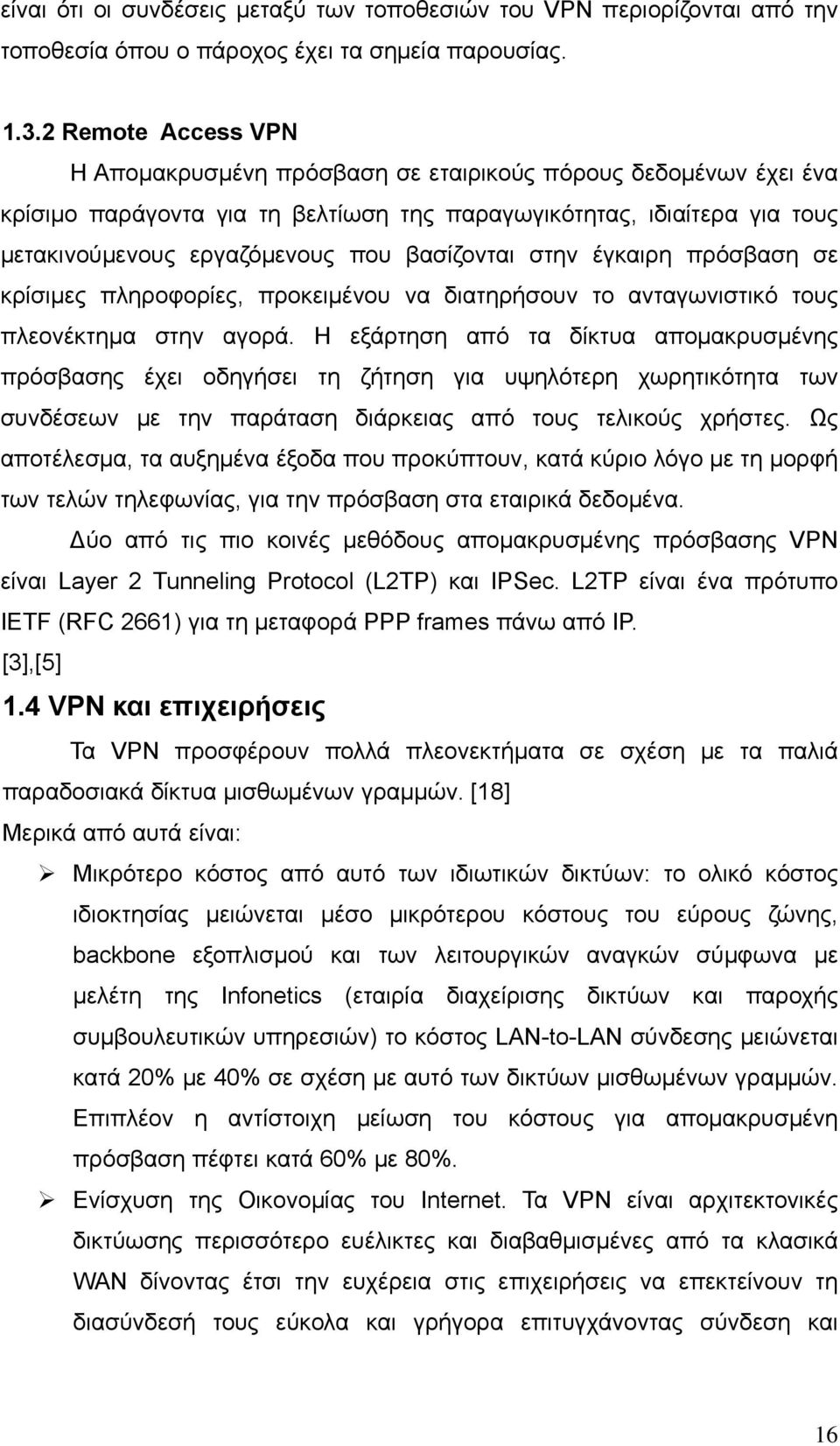 βασίζονται στην έγκαιρη πρόσβαση σε κρίσιμες πληροφορίες, προκειμένου να διατηρήσουν το ανταγωνιστικό τους πλεονέκτημα στην αγορά.